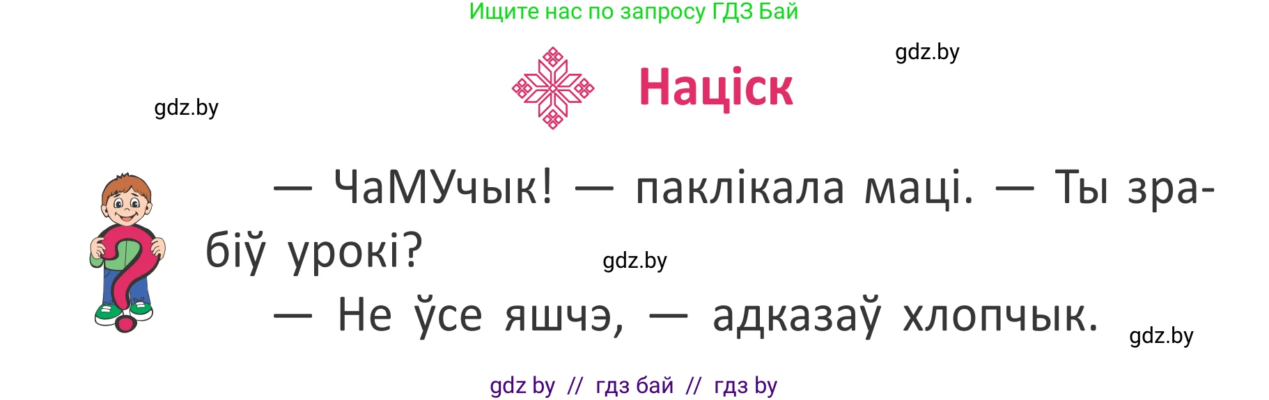 Белорусский язык (Беларуская мова), 2 класс Учебник, автор: Антановіч Наталля Міхайлаўна, издательство Нацыянальны інстытут адукацыі, Минск, 2022, голубого цвета, Часть 1, страница 57, номер 80, Условие