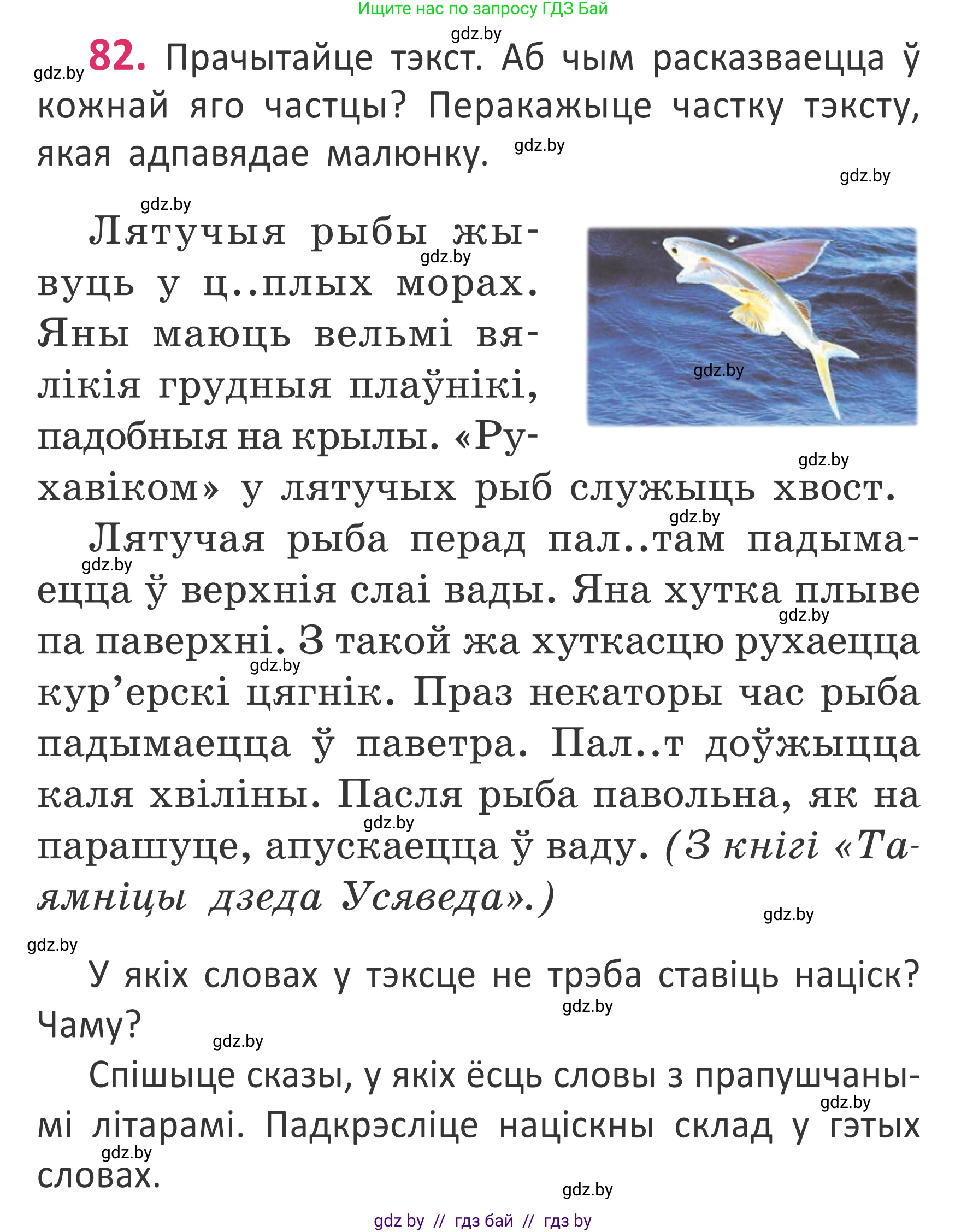 Белорусский язык (Беларуская мова), 2 класс Учебник, автор: Антановіч Наталля Міхайлаўна, издательство Нацыянальны інстытут адукацыі, Минск, 2022, голубого цвета, Часть 1, страница 59, номер 82, Условие