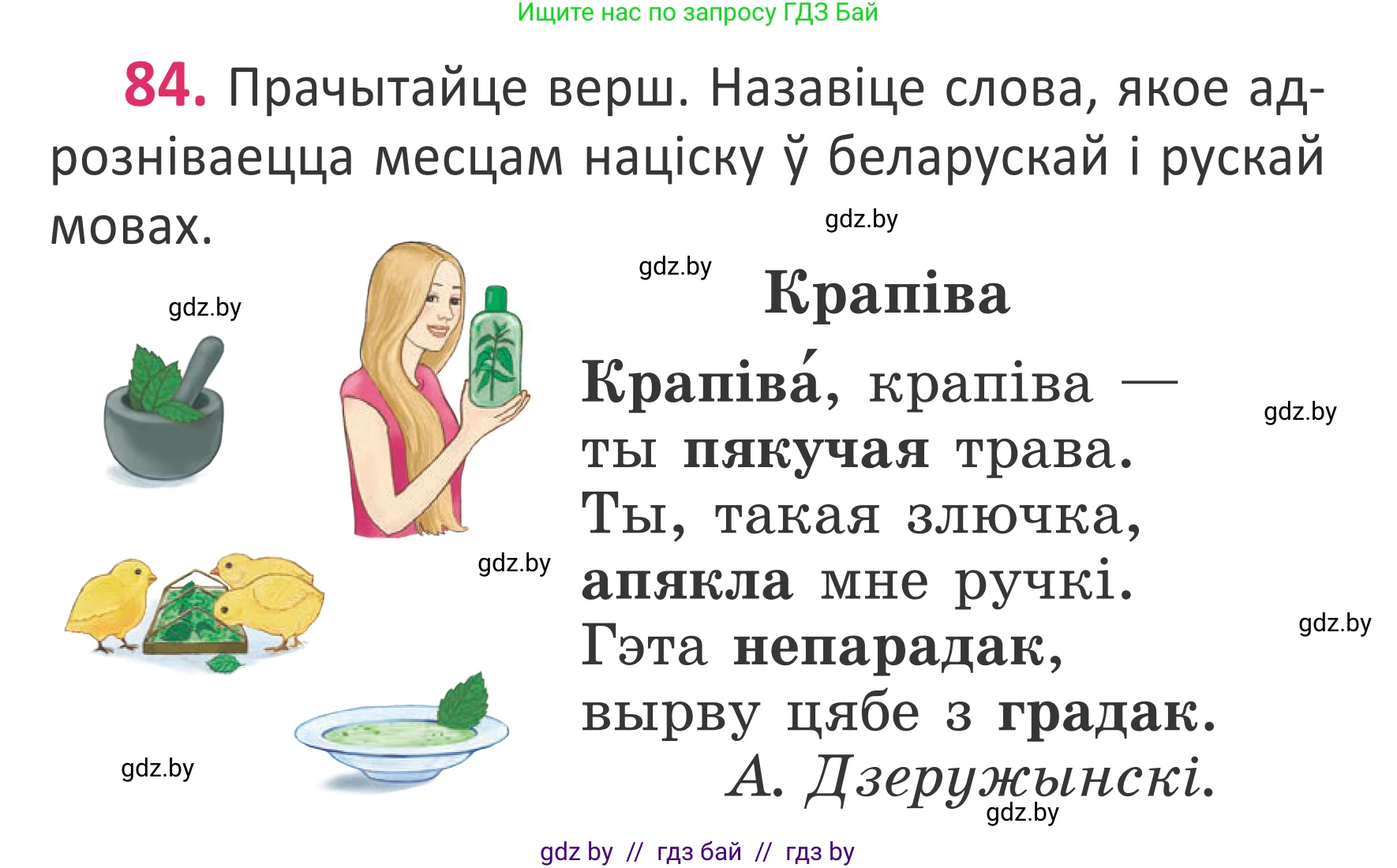 Белорусский язык (Беларуская мова), 2 класс Учебник, автор: Антановіч Наталля Міхайлаўна, издательство Нацыянальны інстытут адукацыі, Минск, 2022, голубого цвета, Часть 1, страница 60, номер 84, Условие