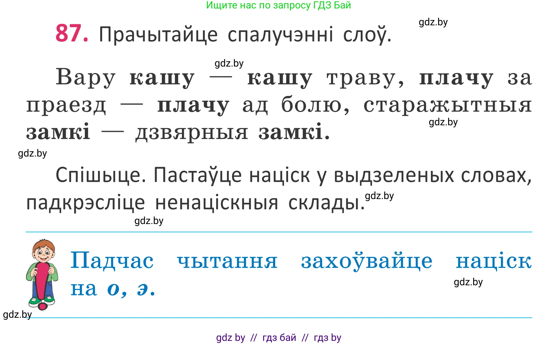 Белорусский язык (Беларуская мова), 2 класс Учебник, автор: Антановіч Наталля Міхайлаўна, издательство Нацыянальны інстытут адукацыі, Минск, 2022, голубого цвета, Часть 1, страница 62, номер 87, Условие