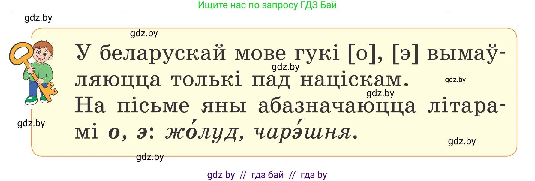 Белорусский язык (Беларуская мова), 2 класс Учебник, автор: Антановіч Наталля Міхайлаўна, издательство Нацыянальны інстытут адукацыі, Минск, 2022, голубого цвета, Часть 1, страница 64, номер 90, Условие (продолжение 2)