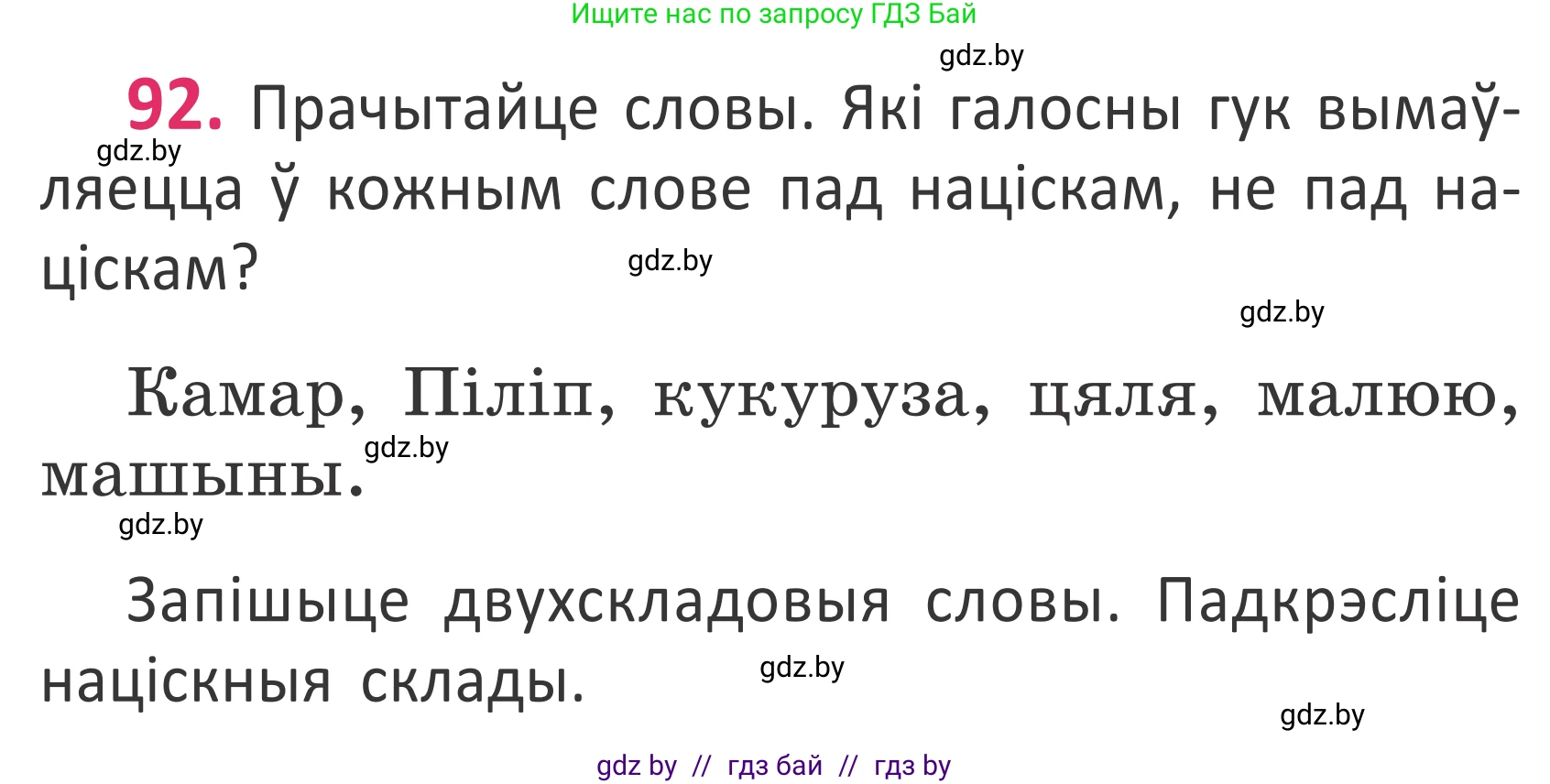 Белорусский язык (Беларуская мова), 2 класс Учебник, автор: Антановіч Наталля Міхайлаўна, издательство Нацыянальны інстытут адукацыі, Минск, 2022, голубого цвета, Часть 1, страница 65, номер 92, Условие