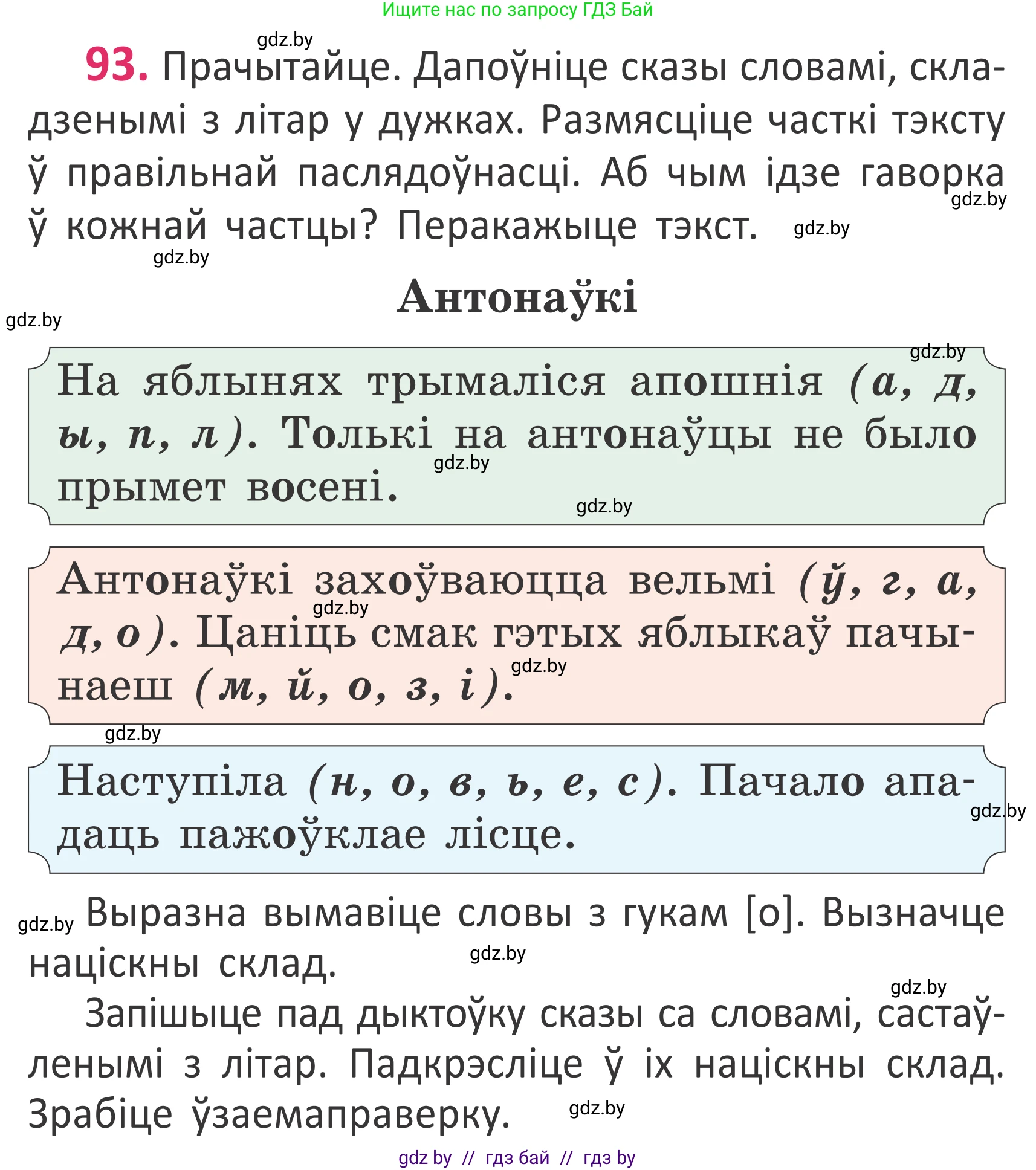 Белорусский язык (Беларуская мова), 2 класс Учебник, автор: Антановіч Наталля Міхайлаўна, издательство Нацыянальны інстытут адукацыі, Минск, 2022, голубого цвета, Часть 1, страница 66, номер 93, Условие