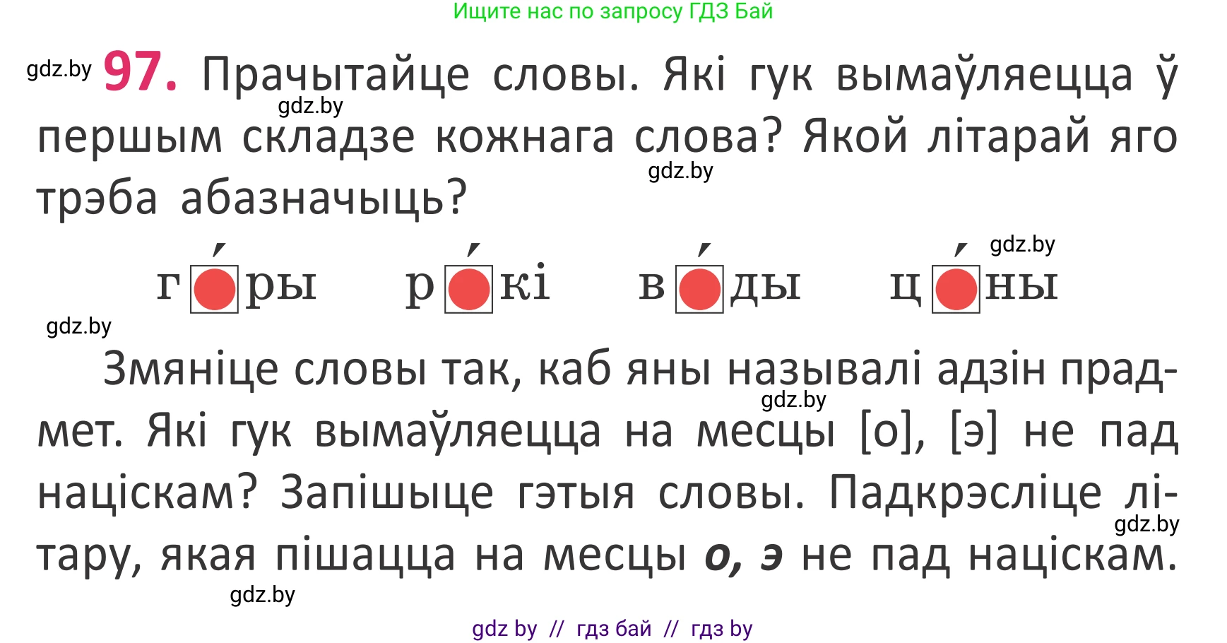 Белорусский язык (Беларуская мова), 2 класс Учебник, автор: Антановіч Наталля Міхайлаўна, издательство Нацыянальны інстытут адукацыі, Минск, 2022, голубого цвета, Часть 1, страница 68, номер 97, Условие
