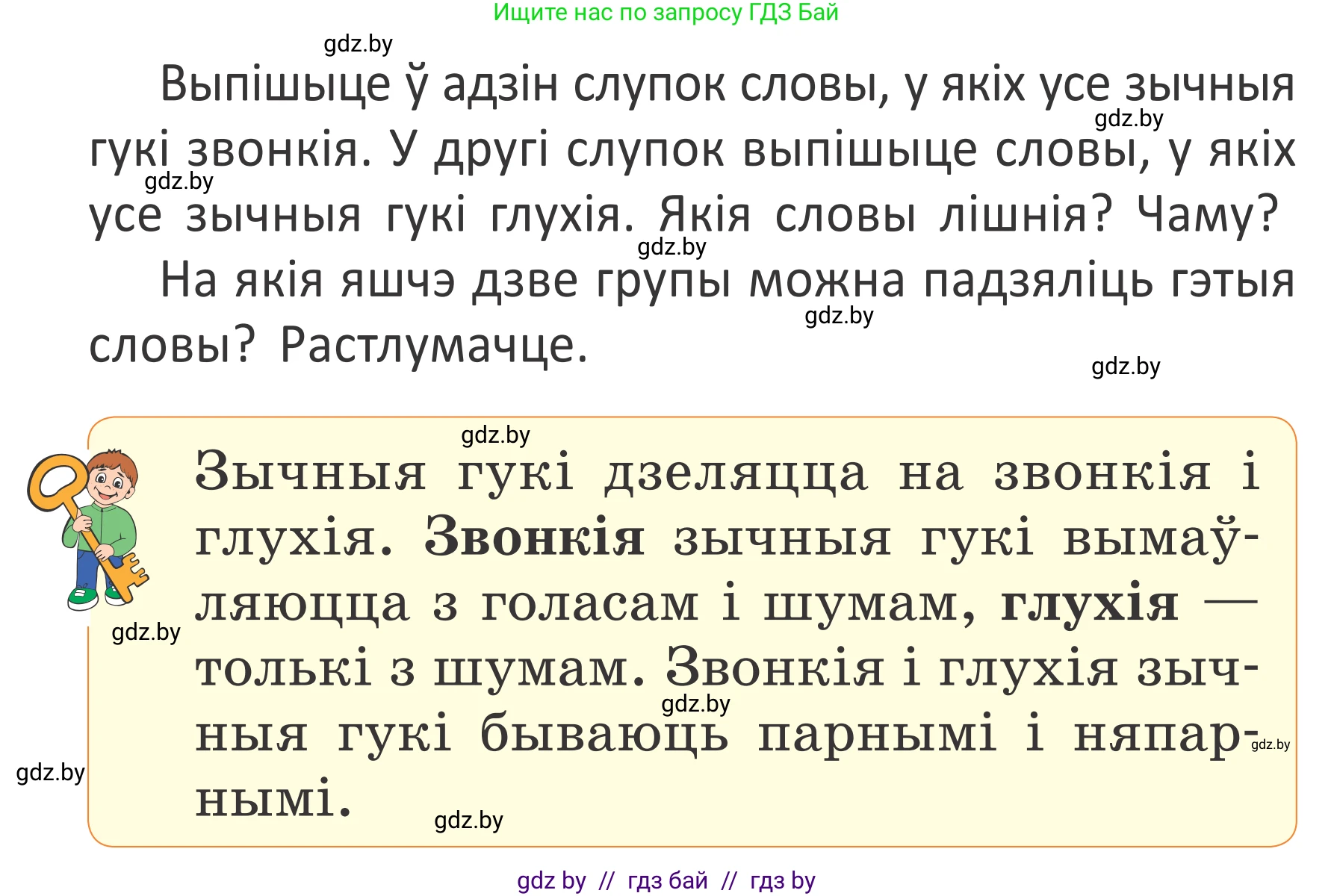 Белорусский язык (Беларуская мова), 2 класс Учебник, автор: Антановіч Наталля Міхайлаўна, издательство Нацыянальны інстытут адукацыі, Минск, 2022, голубого цвета, Часть 2, страница 3, номер 1, Условие (продолжение 2)