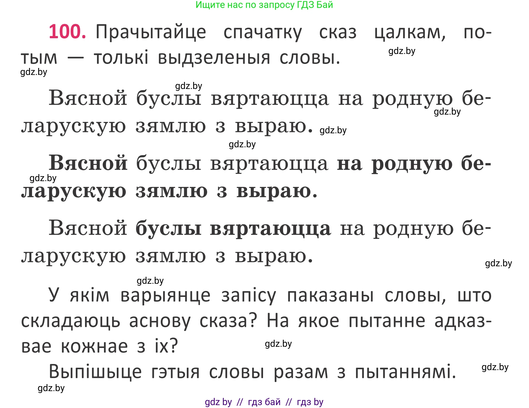 Белорусский язык (Беларуская мова), 2 класс Учебник, автор: Антановіч Наталля Міхайлаўна, издательство Нацыянальны інстытут адукацыі, Минск, 2022, голубого цвета, Часть 2, страница 75, номер 100, Условие