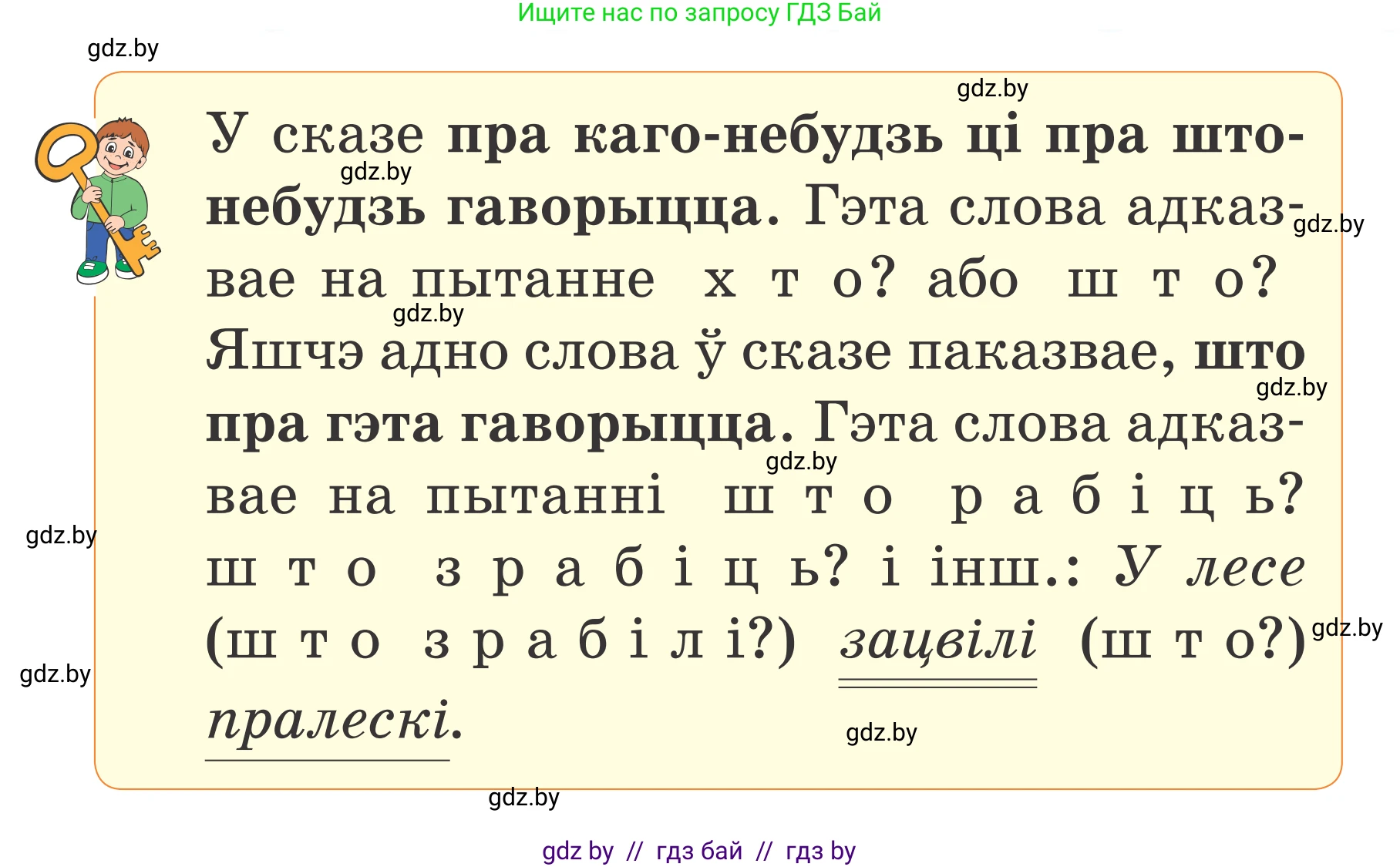 Белорусский язык (Беларуская мова), 2 класс Учебник, автор: Антановіч Наталля Міхайлаўна, издательство Нацыянальны інстытут адукацыі, Минск, 2022, голубого цвета, Часть 2, страница 75, номер 100, Условие (продолжение 2)