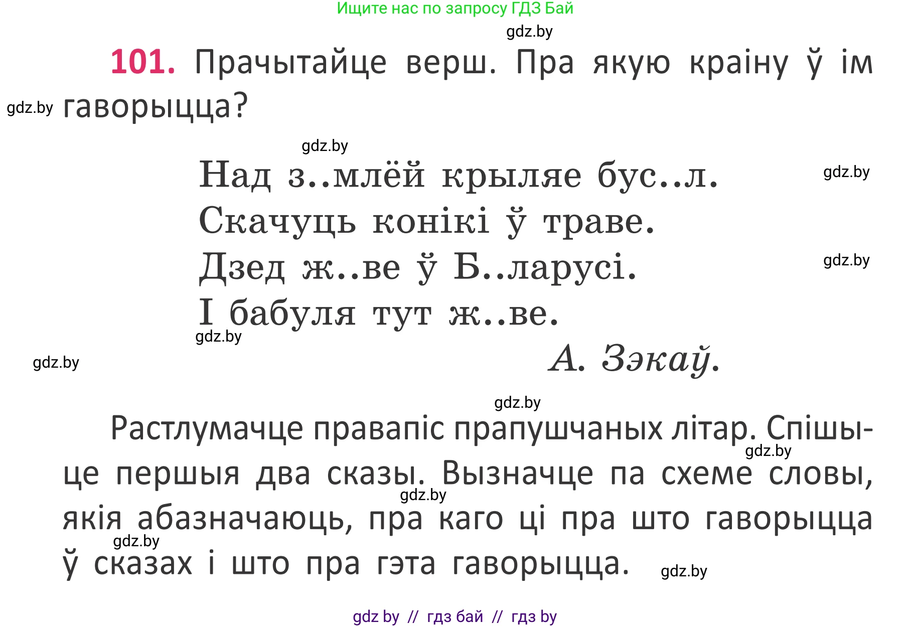 Белорусский язык (Беларуская мова), 2 класс Учебник, автор: Антановіч Наталля Міхайлаўна, издательство Нацыянальны інстытут адукацыі, Минск, 2022, голубого цвета, Часть 2, страница 76, номер 101, Условие