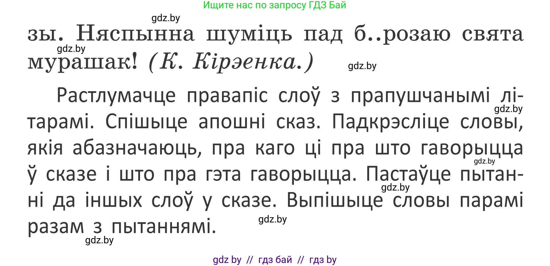 Белорусский язык (Беларуская мова), 2 класс Учебник, автор: Антановіч Наталля Міхайлаўна, издательство Нацыянальны інстытут адукацыі, Минск, 2022, голубого цвета, Часть 2, страница 80, номер 107, Условие (продолжение 2)