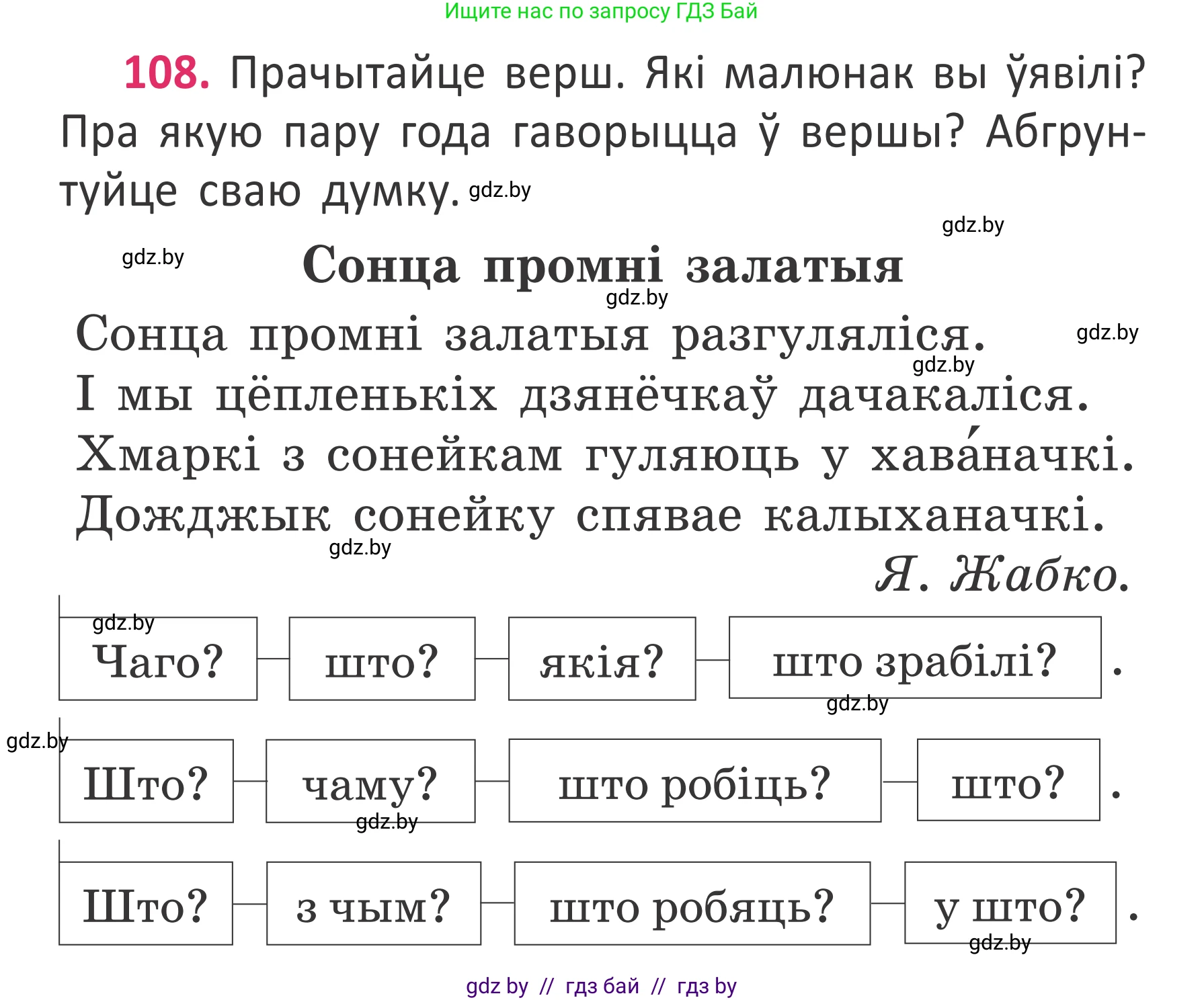 Белорусский язык (Беларуская мова), 2 класс Учебник, автор: Антановіч Наталля Міхайлаўна, издательство Нацыянальны інстытут адукацыі, Минск, 2022, голубого цвета, Часть 2, страница 81, номер 108, Условие