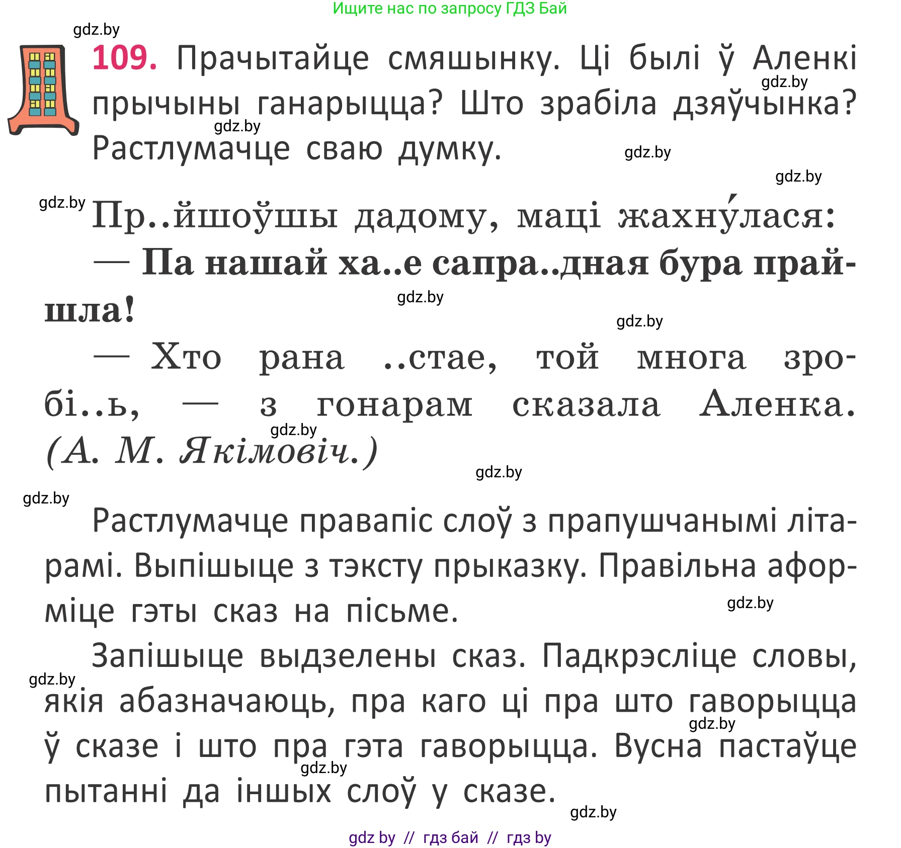 Белорусский язык (Беларуская мова), 2 класс Учебник, автор: Антановіч Наталля Міхайлаўна, издательство Нацыянальны інстытут адукацыі, Минск, 2022, голубого цвета, Часть 2, страница 82, номер 109, Условие