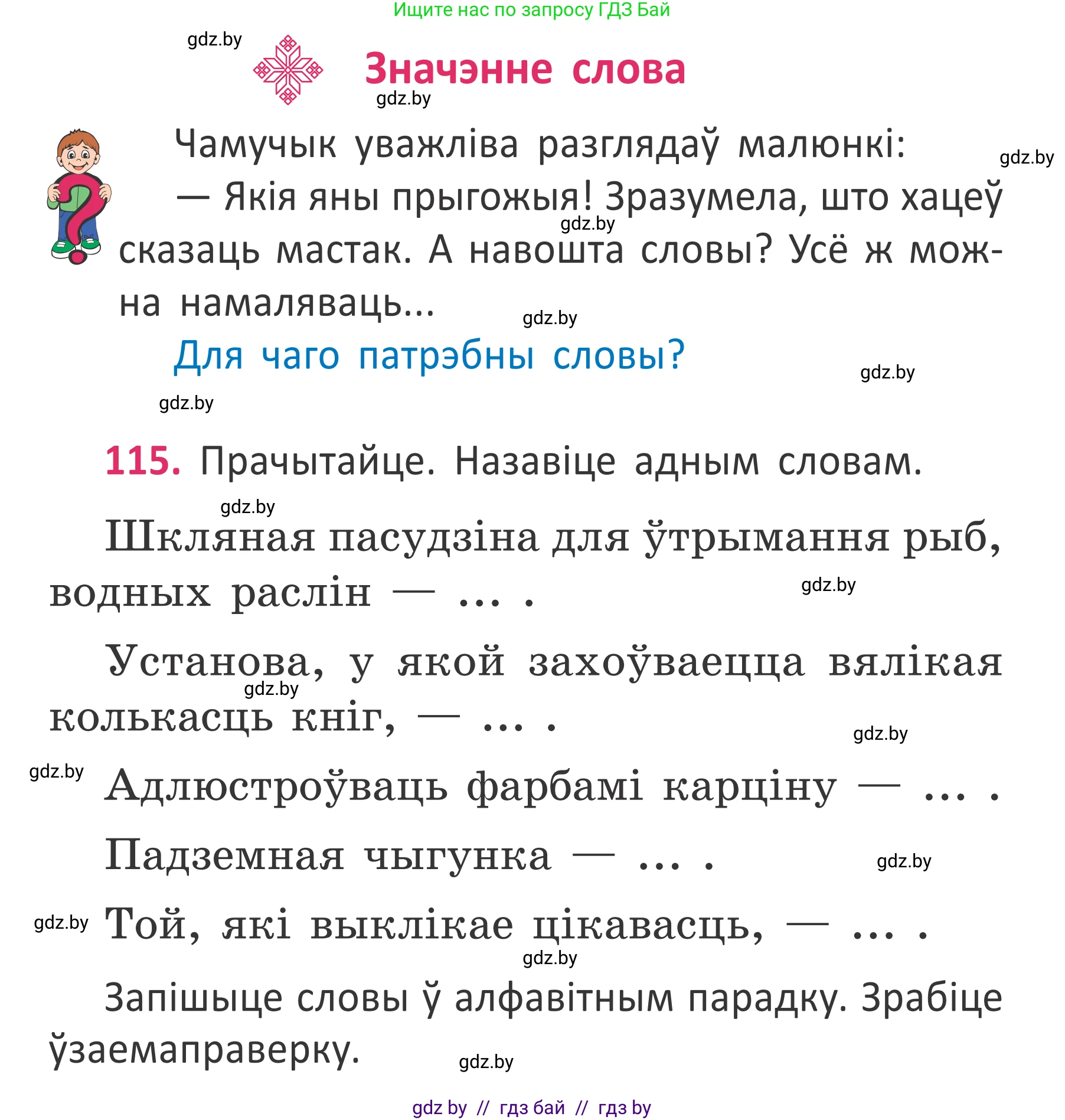 Белорусский язык (Беларуская мова), 2 класс Учебник, автор: Антановіч Наталля Міхайлаўна, издательство Нацыянальны інстытут адукацыі, Минск, 2022, голубого цвета, Часть 2, страница 86, номер 115, Условие