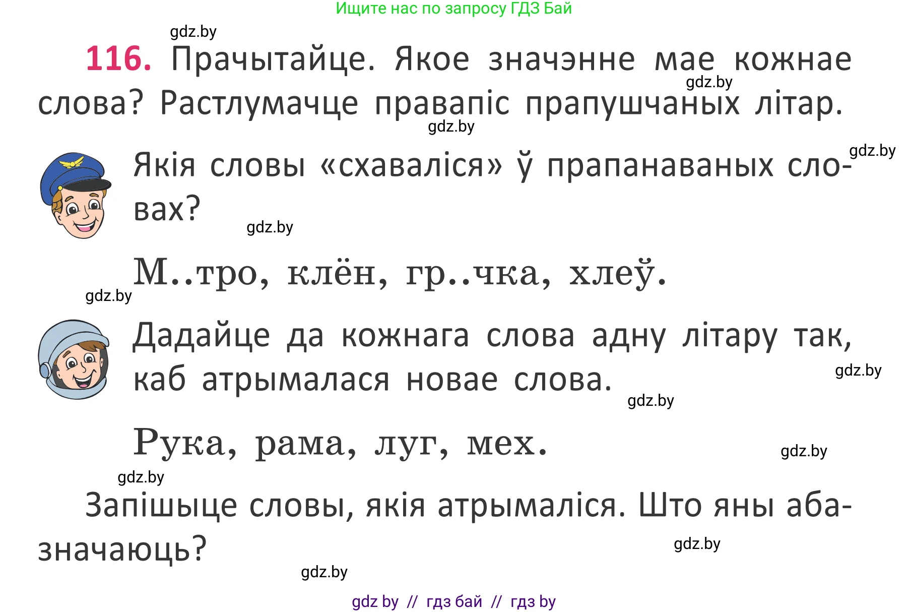 Белорусский язык (Беларуская мова), 2 класс Учебник, автор: Антановіч Наталля Міхайлаўна, издательство Нацыянальны інстытут адукацыі, Минск, 2022, голубого цвета, Часть 2, страница 87, номер 116, Условие