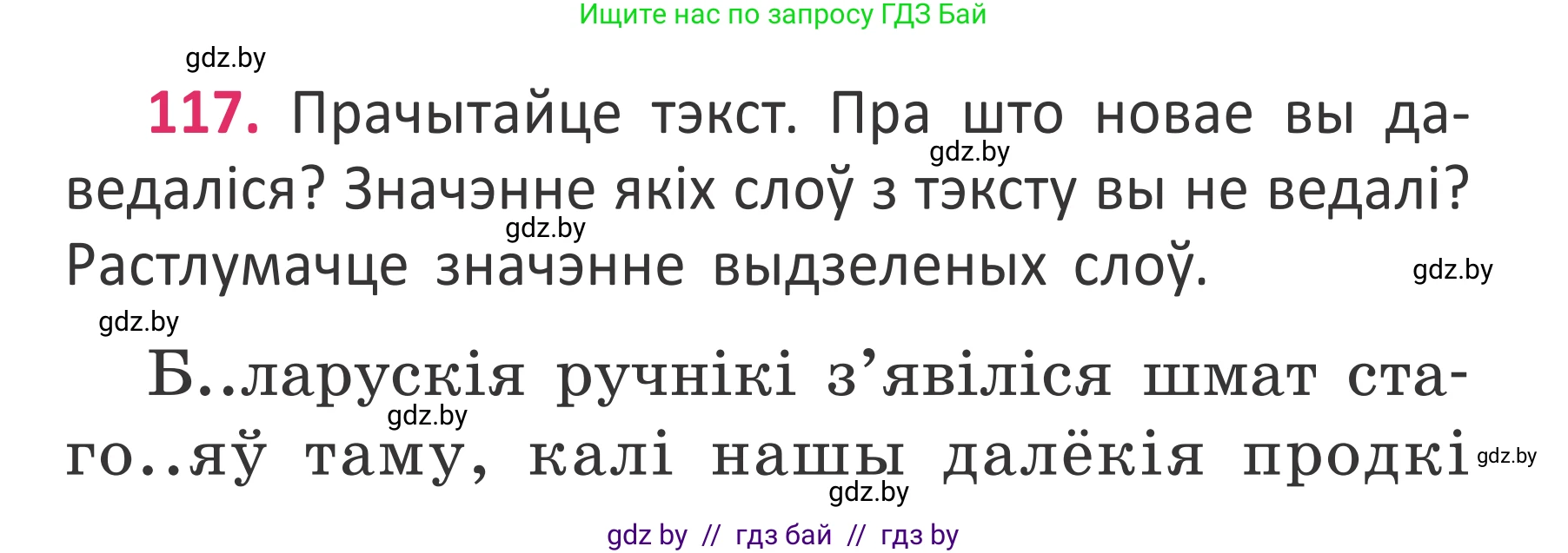 Белорусский язык (Беларуская мова), 2 класс Учебник, автор: Антановіч Наталля Міхайлаўна, издательство Нацыянальны інстытут адукацыі, Минск, 2022, голубого цвета, Часть 2, страница 87, номер 117, Условие