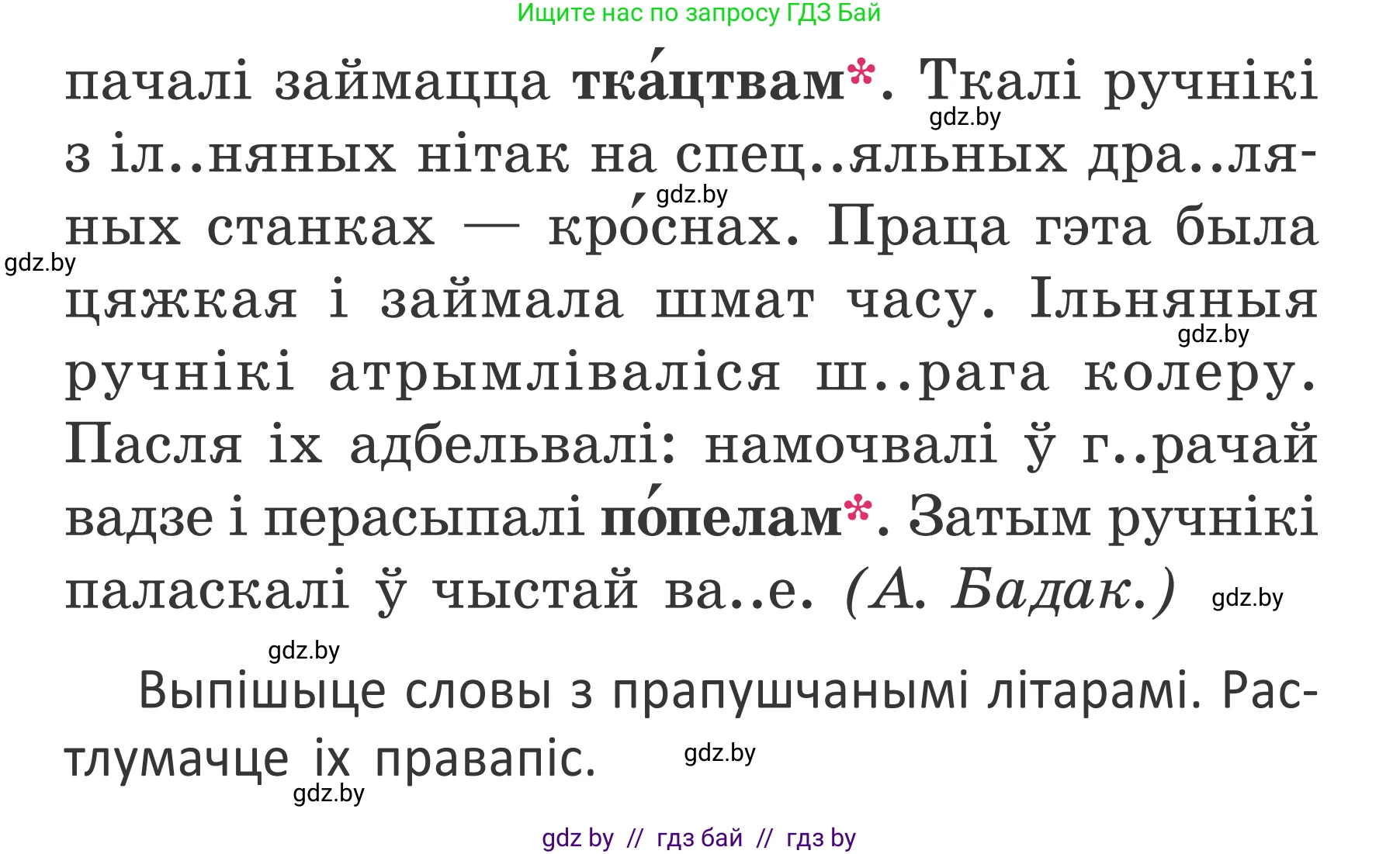 Белорусский язык (Беларуская мова), 2 класс Учебник, автор: Антановіч Наталля Міхайлаўна, издательство Нацыянальны інстытут адукацыі, Минск, 2022, голубого цвета, Часть 2, страница 87, номер 117, Условие (продолжение 2)