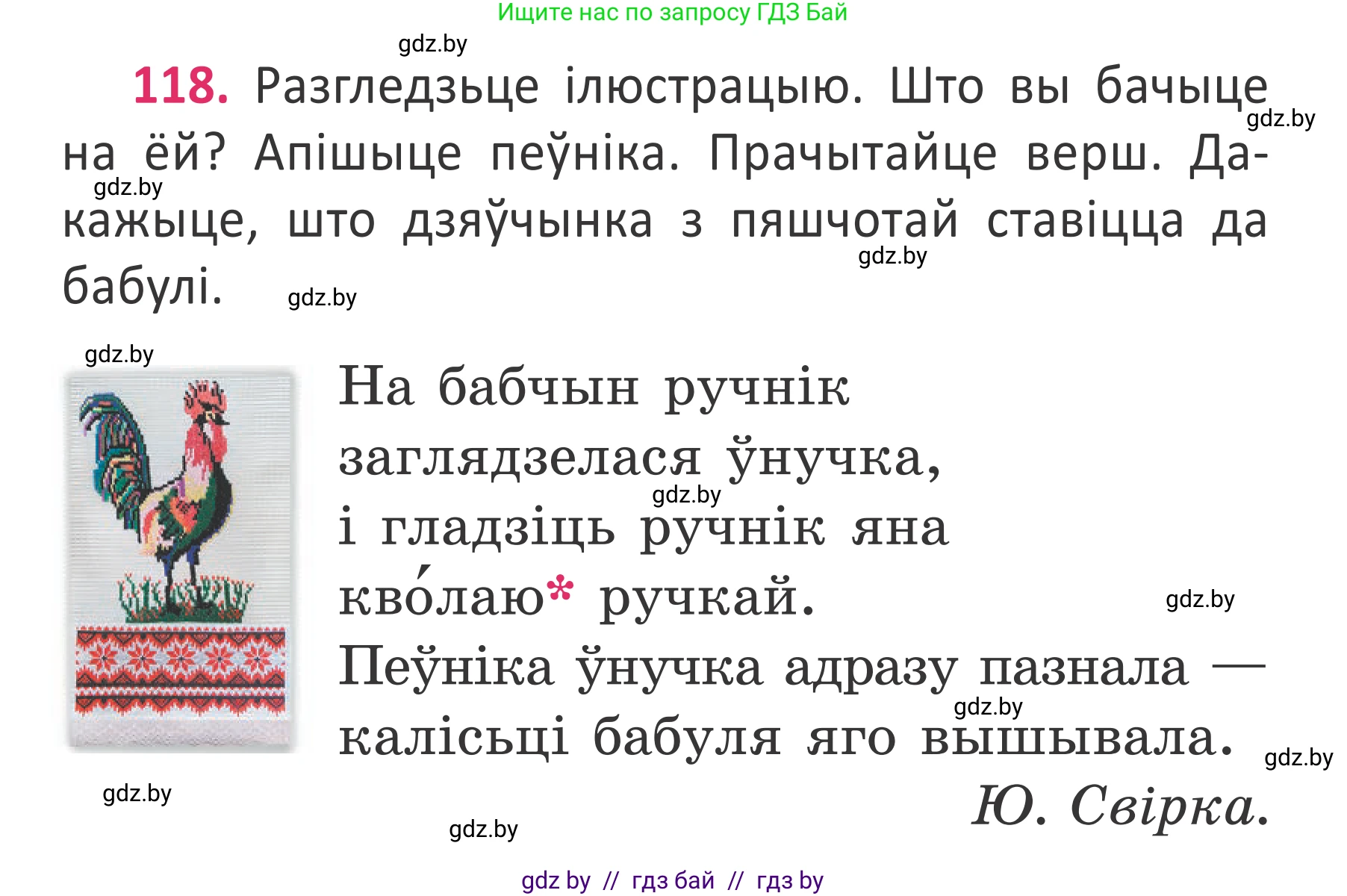 Белорусский язык (Беларуская мова), 2 класс Учебник, автор: Антановіч Наталля Міхайлаўна, издательство Нацыянальны інстытут адукацыі, Минск, 2022, голубого цвета, Часть 2, страница 88, номер 118, Условие