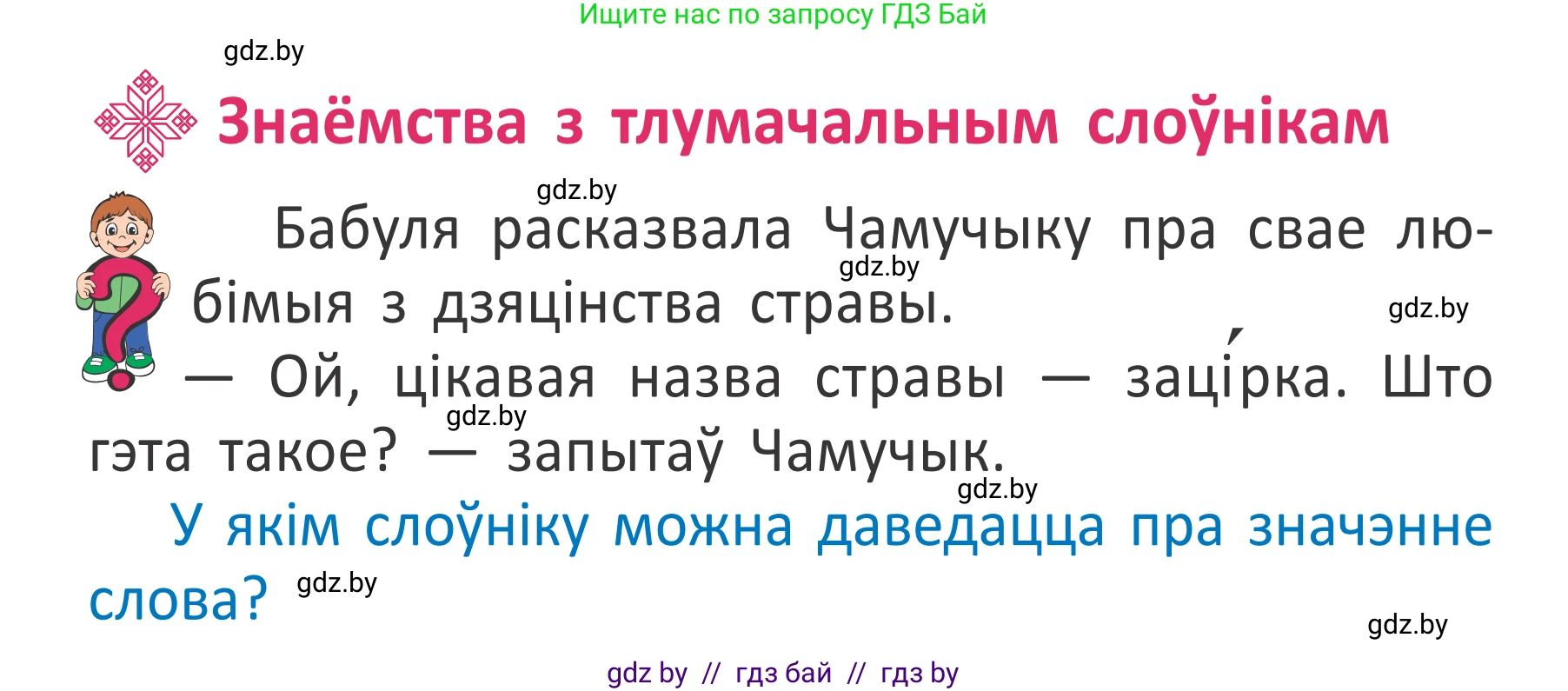 Белорусский язык (Беларуская мова), 2 класс Учебник, автор: Антановіч Наталля Міхайлаўна, издательство Нацыянальны інстытут адукацыі, Минск, 2022, голубого цвета, Часть 2, страница 90, номер 120, Условие