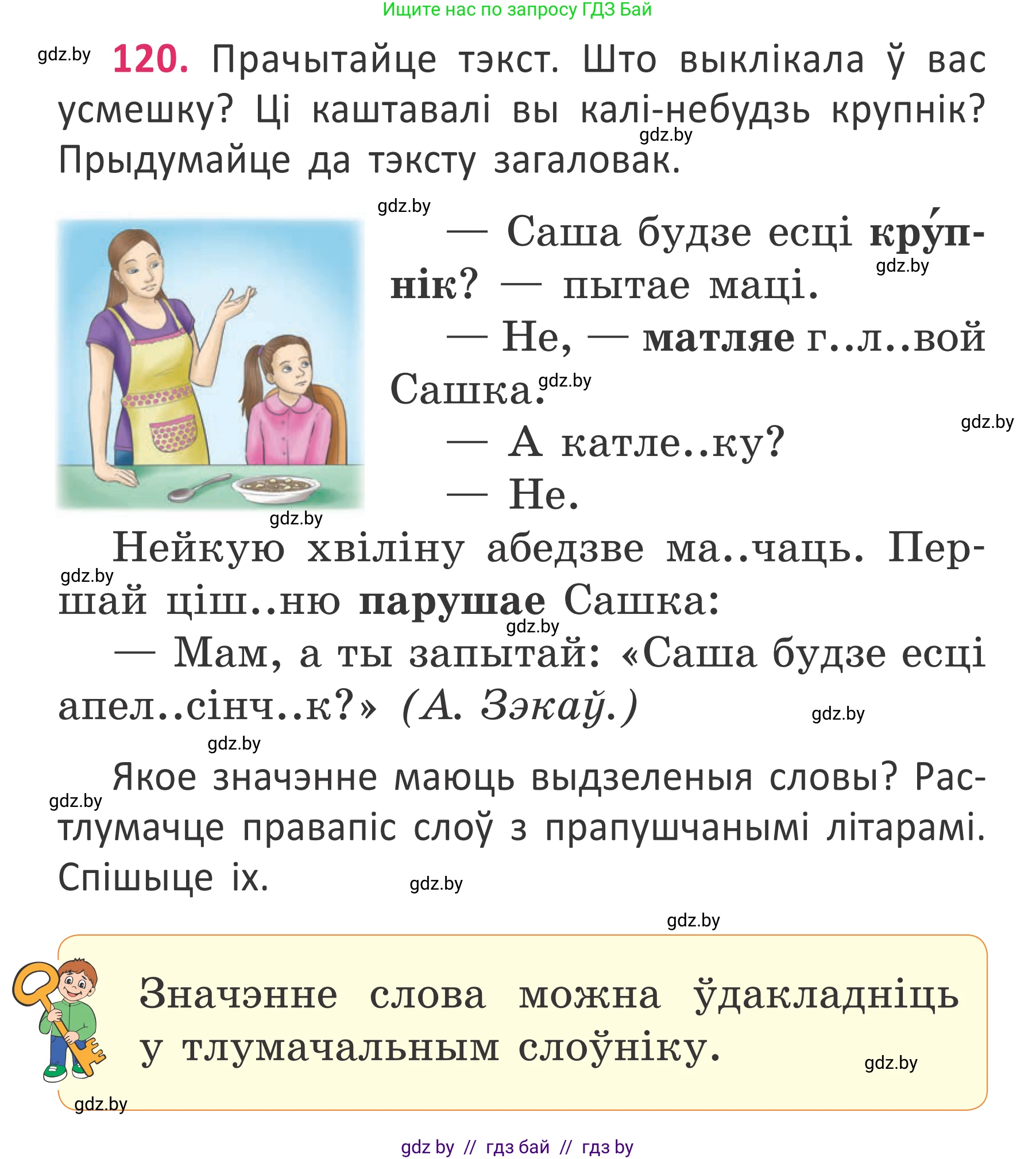 Белорусский язык (Беларуская мова), 2 класс Учебник, автор: Антановіч Наталля Міхайлаўна, издательство Нацыянальны інстытут адукацыі, Минск, 2022, голубого цвета, Часть 2, страница 90, номер 120, Условие (продолжение 2)