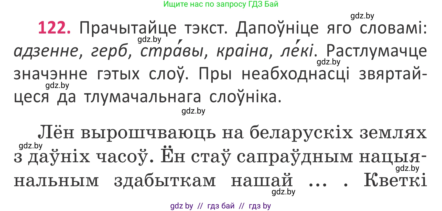 Белорусский язык (Беларуская мова), 2 класс Учебник, автор: Антановіч Наталля Міхайлаўна, издательство Нацыянальны інстытут адукацыі, Минск, 2022, голубого цвета, Часть 2, страница 91, номер 122, Условие