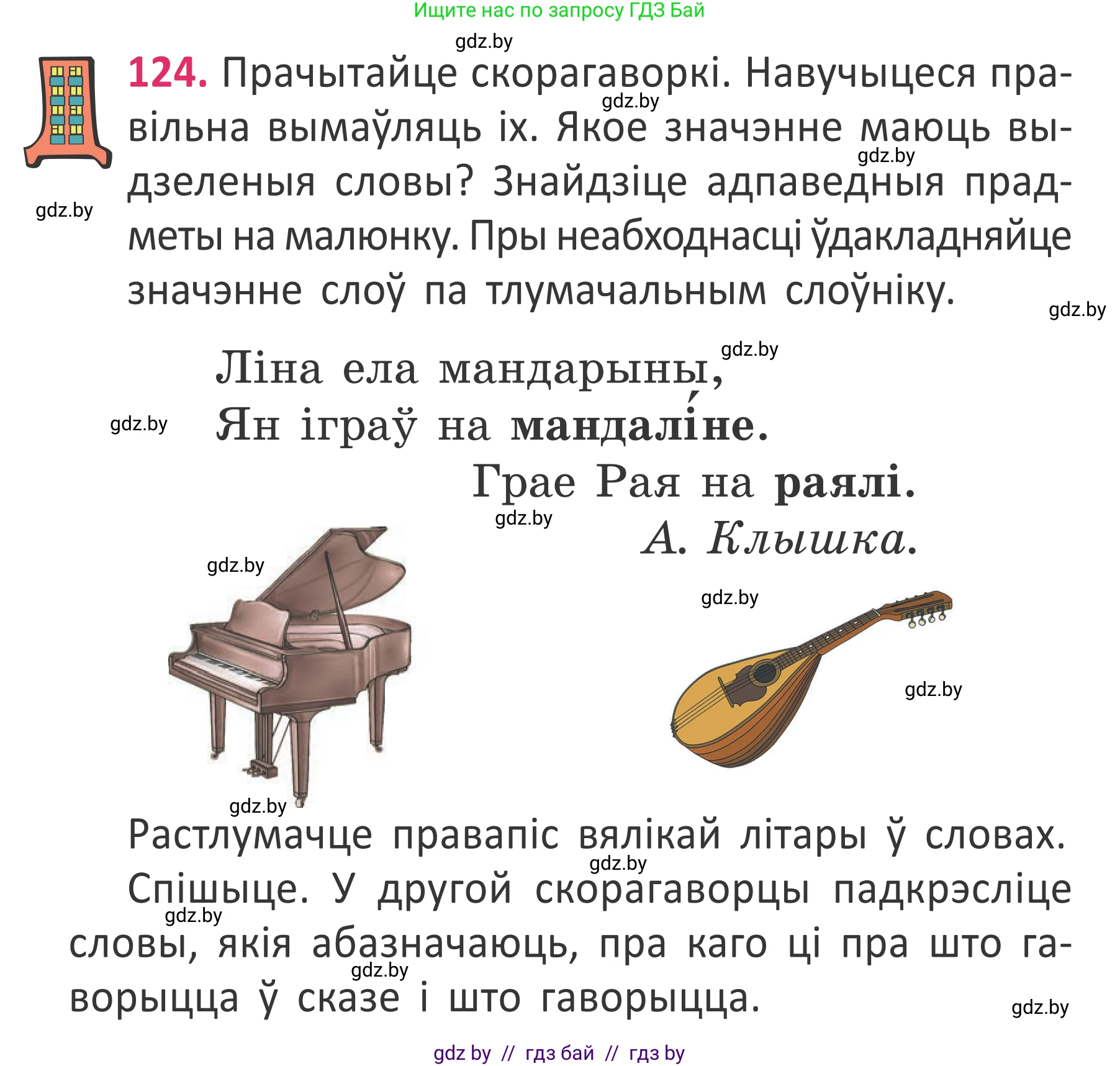 Белорусский язык (Беларуская мова), 2 класс Учебник, автор: Антановіч Наталля Міхайлаўна, издательство Нацыянальны інстытут адукацыі, Минск, 2022, голубого цвета, Часть 2, страница 93, номер 124, Условие