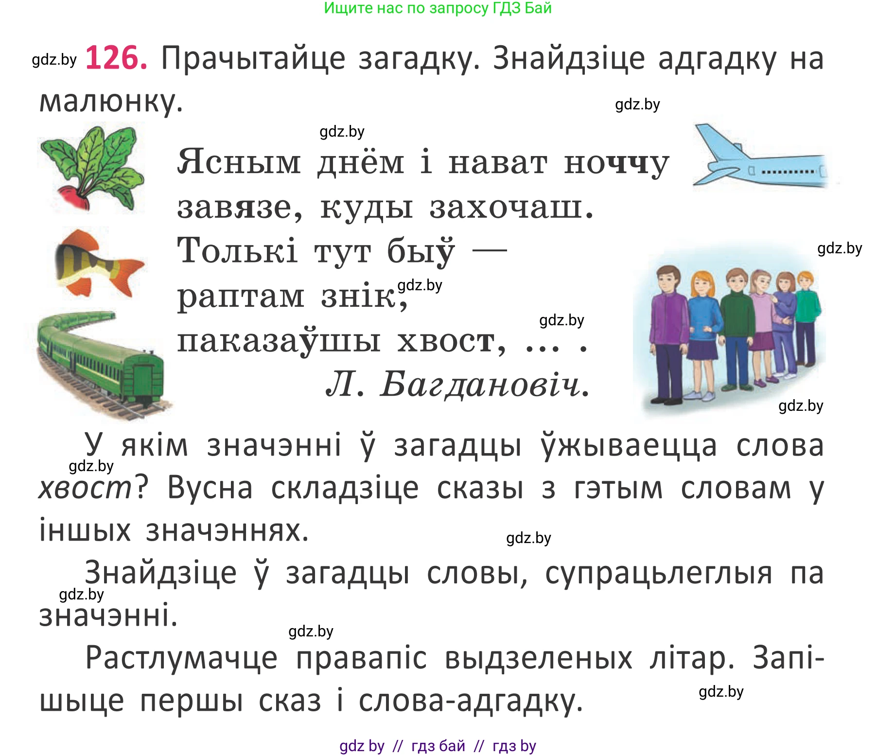 Белорусский язык (Беларуская мова), 2 класс Учебник, автор: Антановіч Наталля Міхайлаўна, издательство Нацыянальны інстытут адукацыі, Минск, 2022, голубого цвета, Часть 2, страница 95, номер 126, Условие