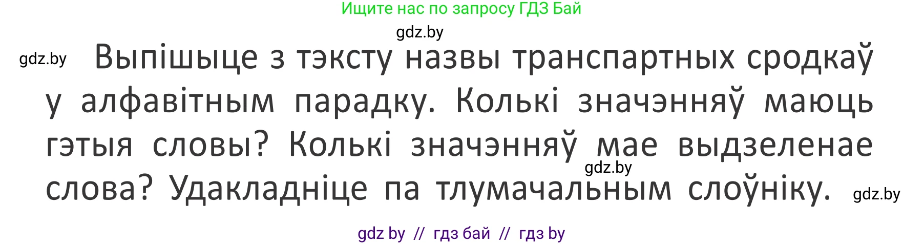 Белорусский язык (Беларуская мова), 2 класс Учебник, автор: Антановіч Наталля Міхайлаўна, издательство Нацыянальны інстытут адукацыі, Минск, 2022, голубого цвета, Часть 2, страница 96, номер 128, Условие (продолжение 2)
