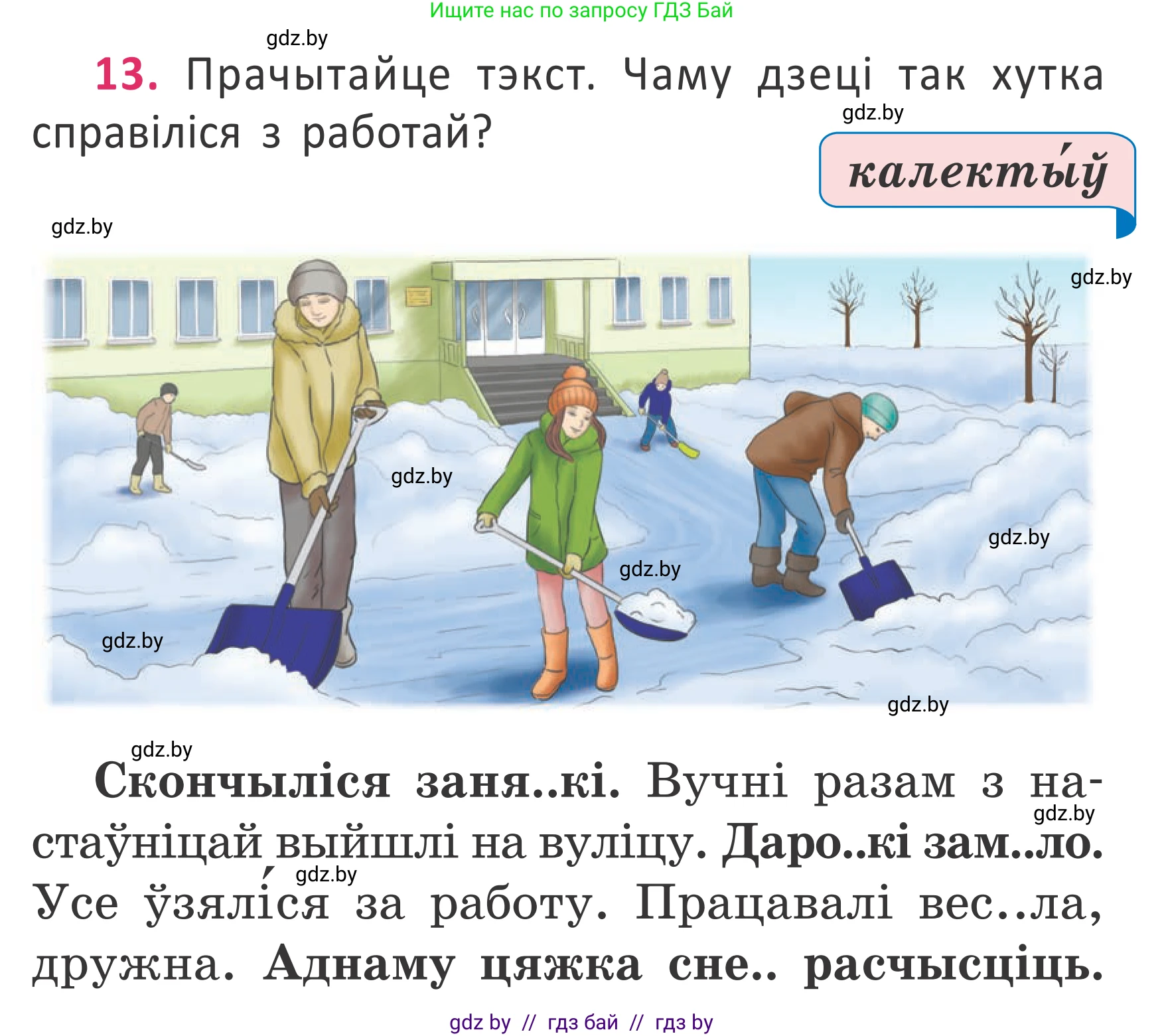 Белорусский язык (Беларуская мова), 2 класс Учебник, автор: Антановіч Наталля Міхайлаўна, издательство Нацыянальны інстытут адукацыі, Минск, 2022, голубого цвета, Часть 2, страница 13, номер 13, Условие