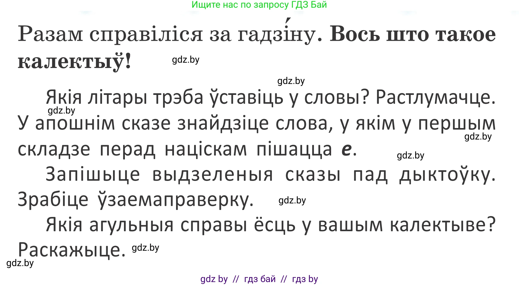 Белорусский язык (Беларуская мова), 2 класс Учебник, автор: Антановіч Наталля Міхайлаўна, издательство Нацыянальны інстытут адукацыі, Минск, 2022, голубого цвета, Часть 2, страница 13, номер 13, Условие (продолжение 2)