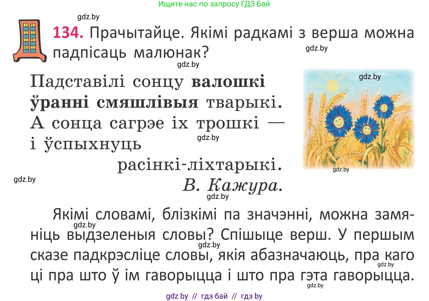 Белорусский язык (Беларуская мова), 2 класс Учебник, автор: Антановіч Наталля Міхайлаўна, издательство Нацыянальны інстытут адукацыі, Минск, 2022, голубого цвета, Часть 2, страница 100, номер 134, Условие