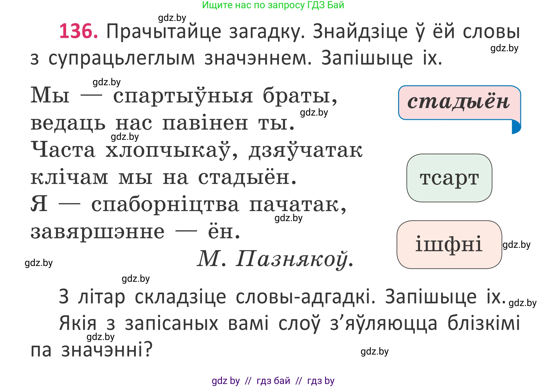 Белорусский язык (Беларуская мова), 2 класс Учебник, автор: Антановіч Наталля Міхайлаўна, издательство Нацыянальны інстытут адукацыі, Минск, 2022, голубого цвета, Часть 2, страница 102, номер 136, Условие