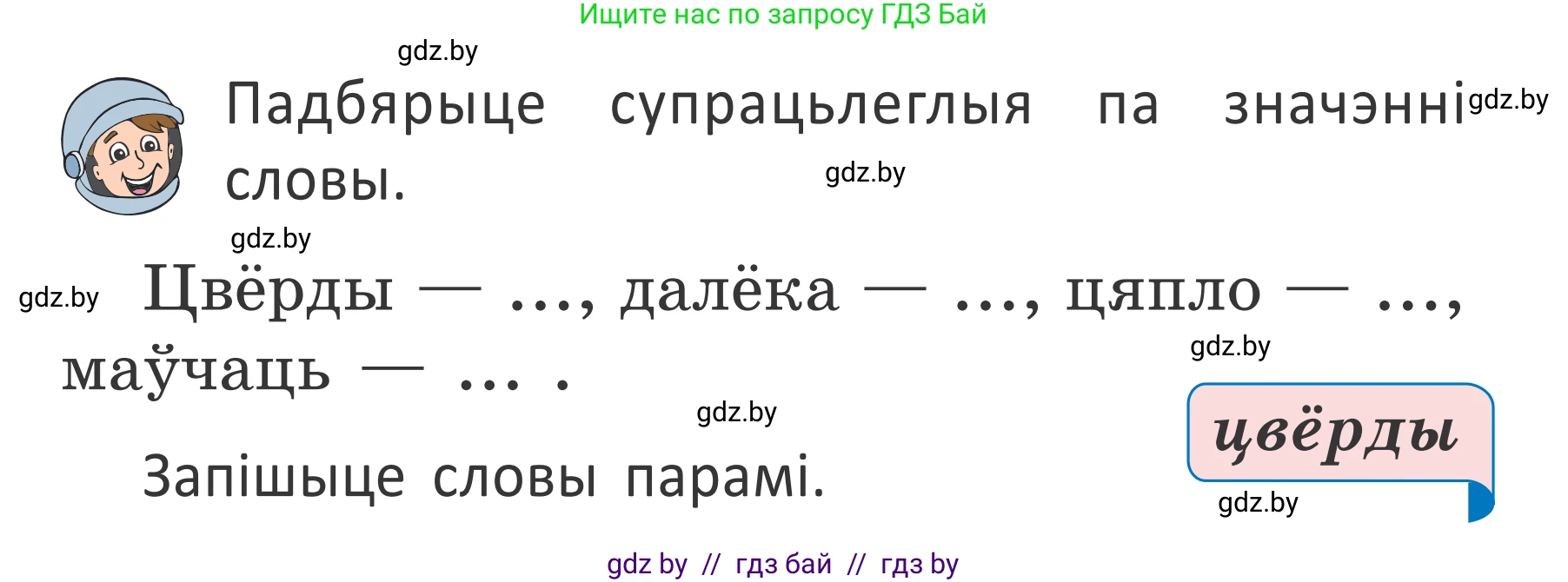 Белорусский язык (Беларуская мова), 2 класс Учебник, автор: Антановіч Наталля Міхайлаўна, издательство Нацыянальны інстытут адукацыі, Минск, 2022, голубого цвета, Часть 2, страница 102, номер 137, Условие (продолжение 2)
