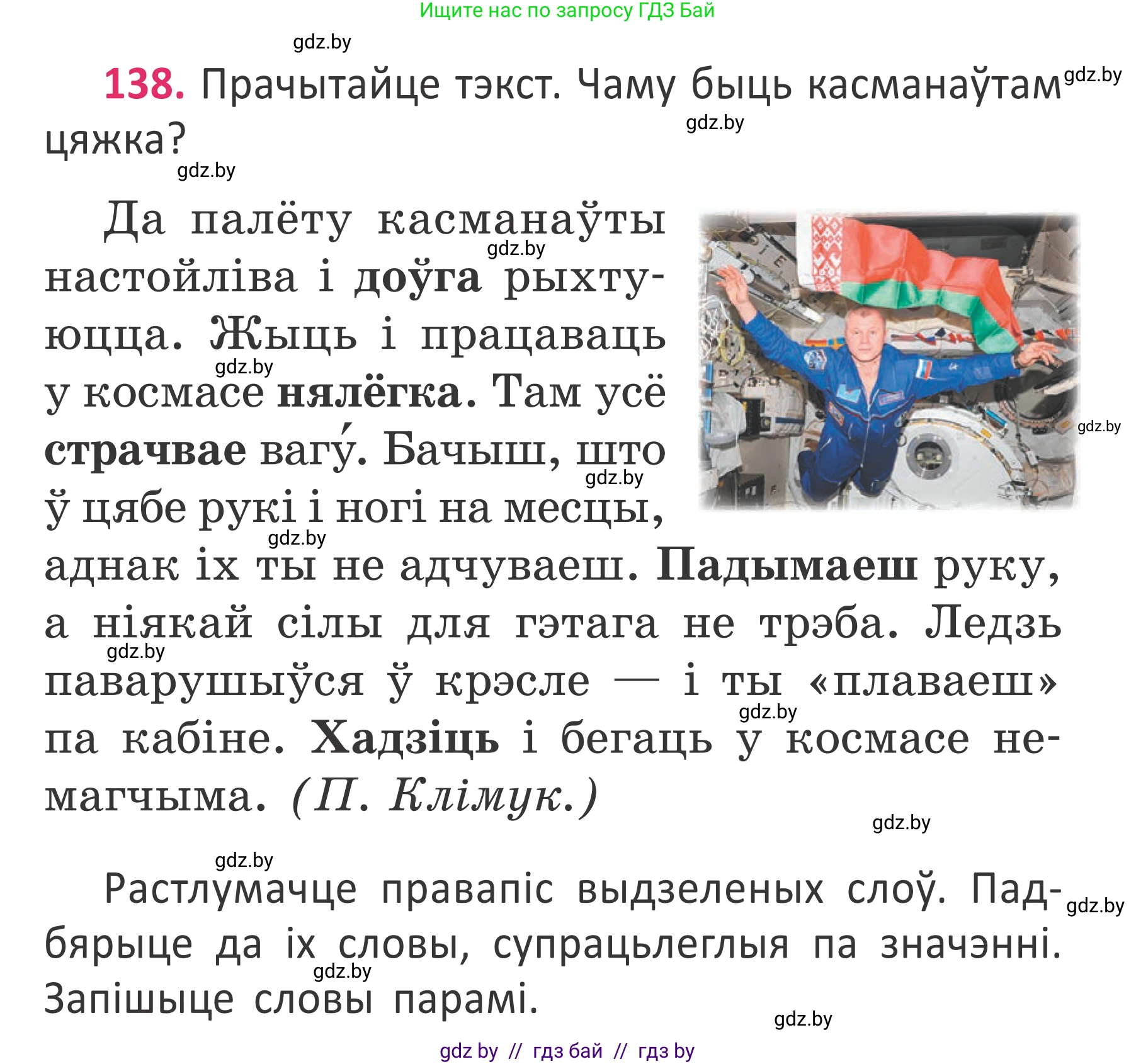 Белорусский язык (Беларуская мова), 2 класс Учебник, автор: Антановіч Наталля Міхайлаўна, издательство Нацыянальны інстытут адукацыі, Минск, 2022, голубого цвета, Часть 2, страница 103, номер 138, Условие