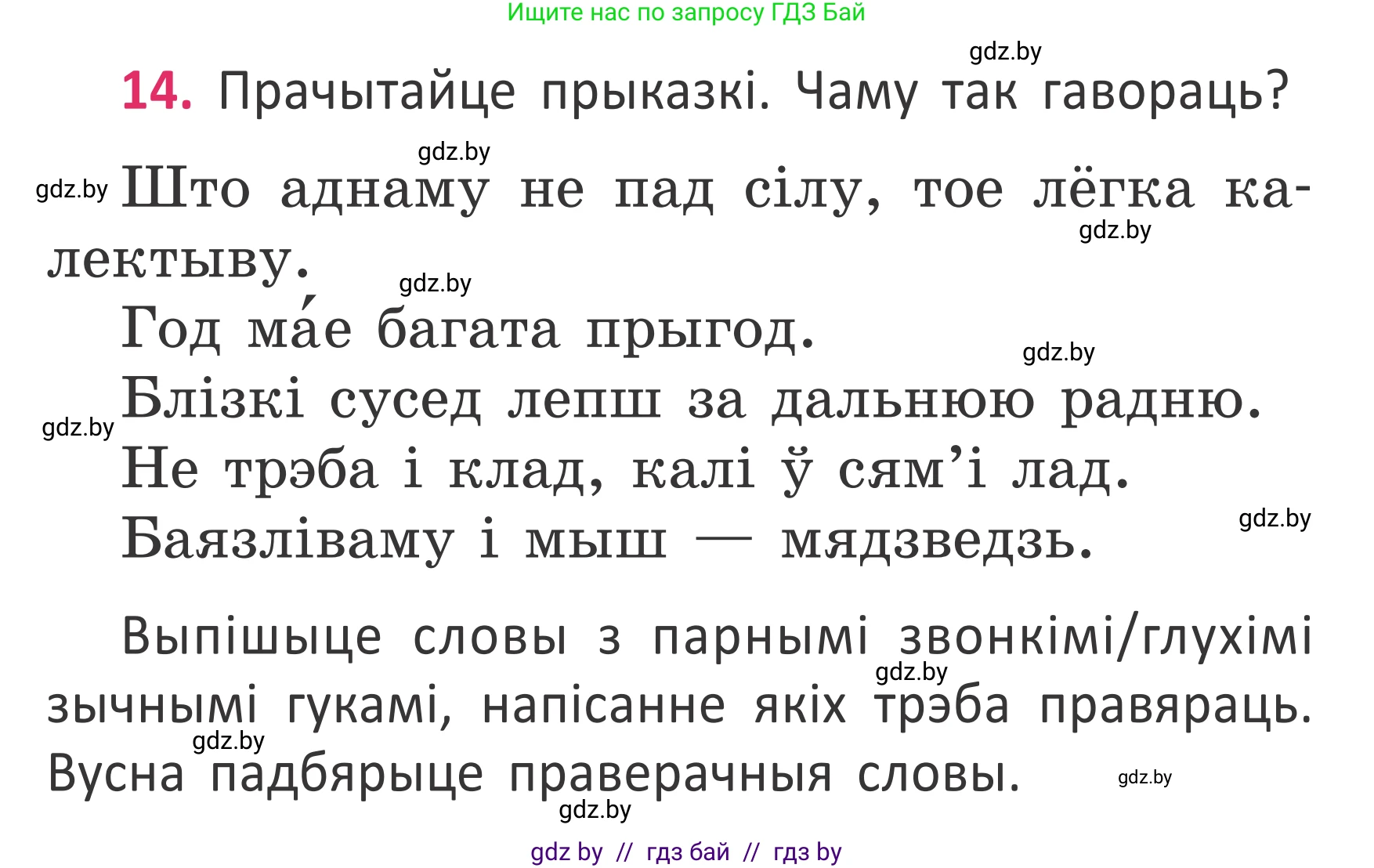 Белорусский язык (Беларуская мова), 2 класс Учебник, автор: Антановіч Наталля Міхайлаўна, издательство Нацыянальны інстытут адукацыі, Минск, 2022, голубого цвета, Часть 2, страница 14, номер 14, Условие