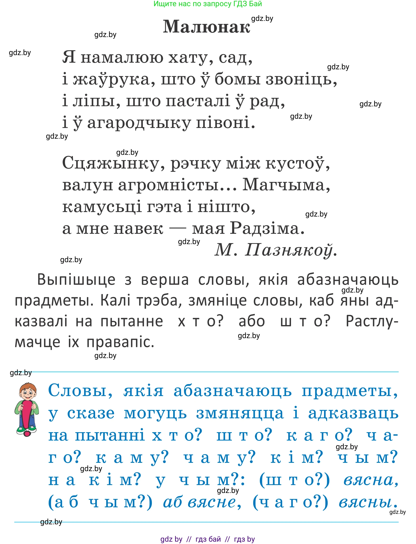 Белорусский язык (Беларуская мова), 2 класс Учебник, автор: Антановіч Наталля Міхайлаўна, издательство Нацыянальны інстытут адукацыі, Минск, 2022, голубого цвета, Часть 2, страница 108, номер 146, Условие (продолжение 2)