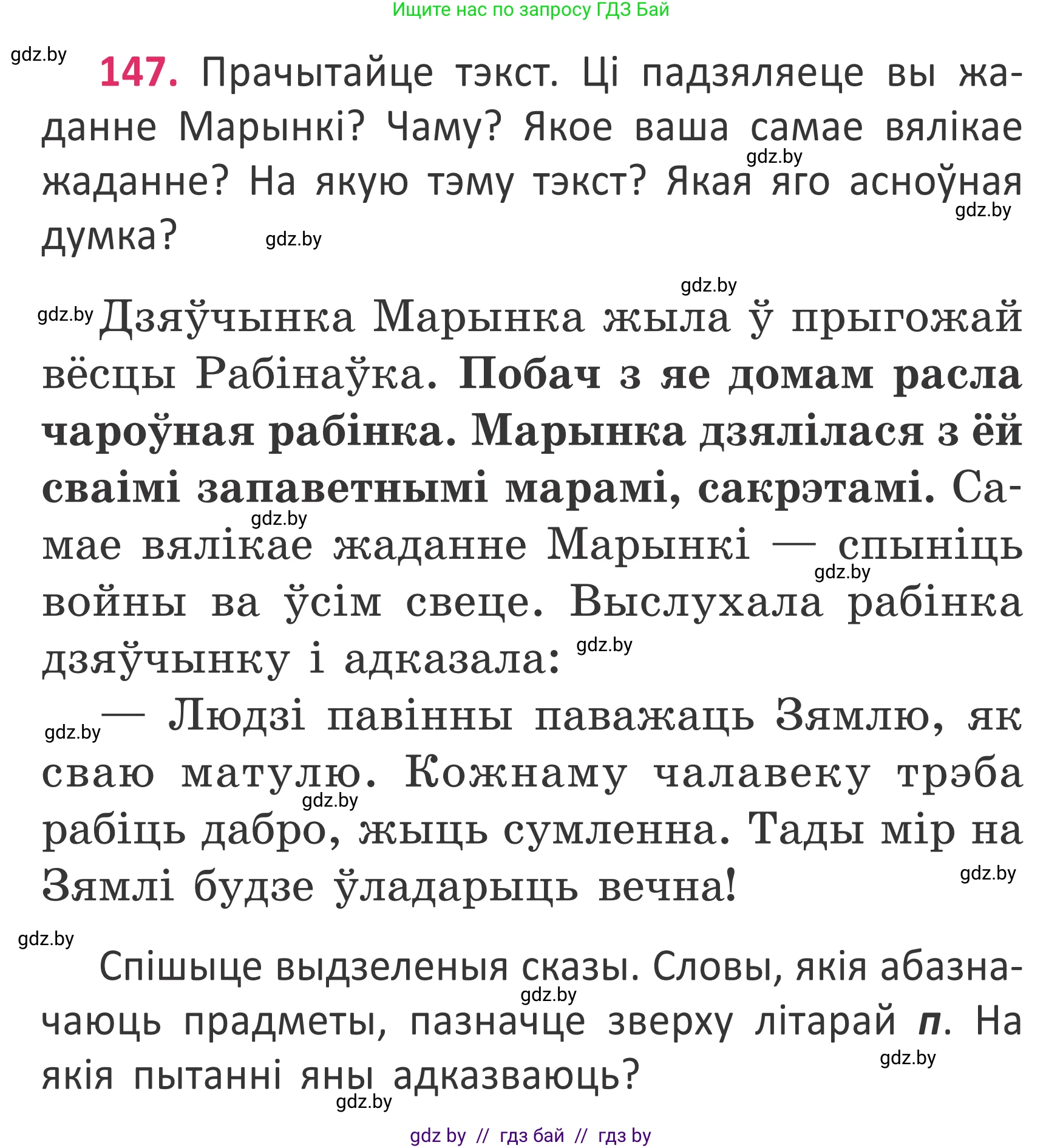 Белорусский язык (Беларуская мова), 2 класс Учебник, автор: Антановіч Наталля Міхайлаўна, издательство Нацыянальны інстытут адукацыі, Минск, 2022, голубого цвета, Часть 2, страница 110, номер 147, Условие