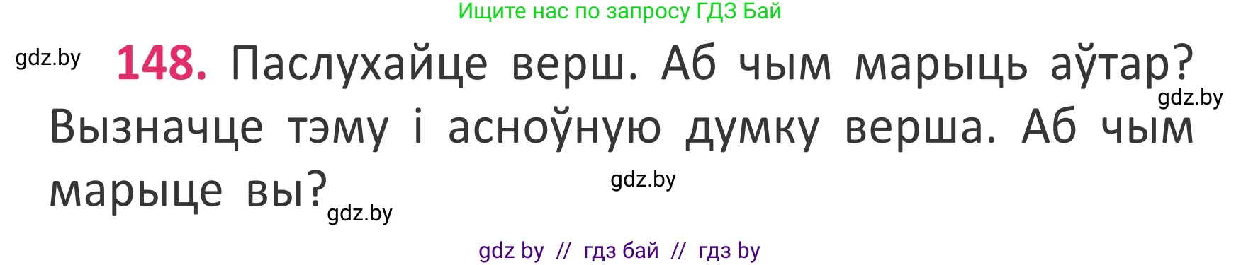 Белорусский язык (Беларуская мова), 2 класс Учебник, автор: Антановіч Наталля Міхайлаўна, издательство Нацыянальны інстытут адукацыі, Минск, 2022, голубого цвета, Часть 2, страница 110, номер 148, Условие