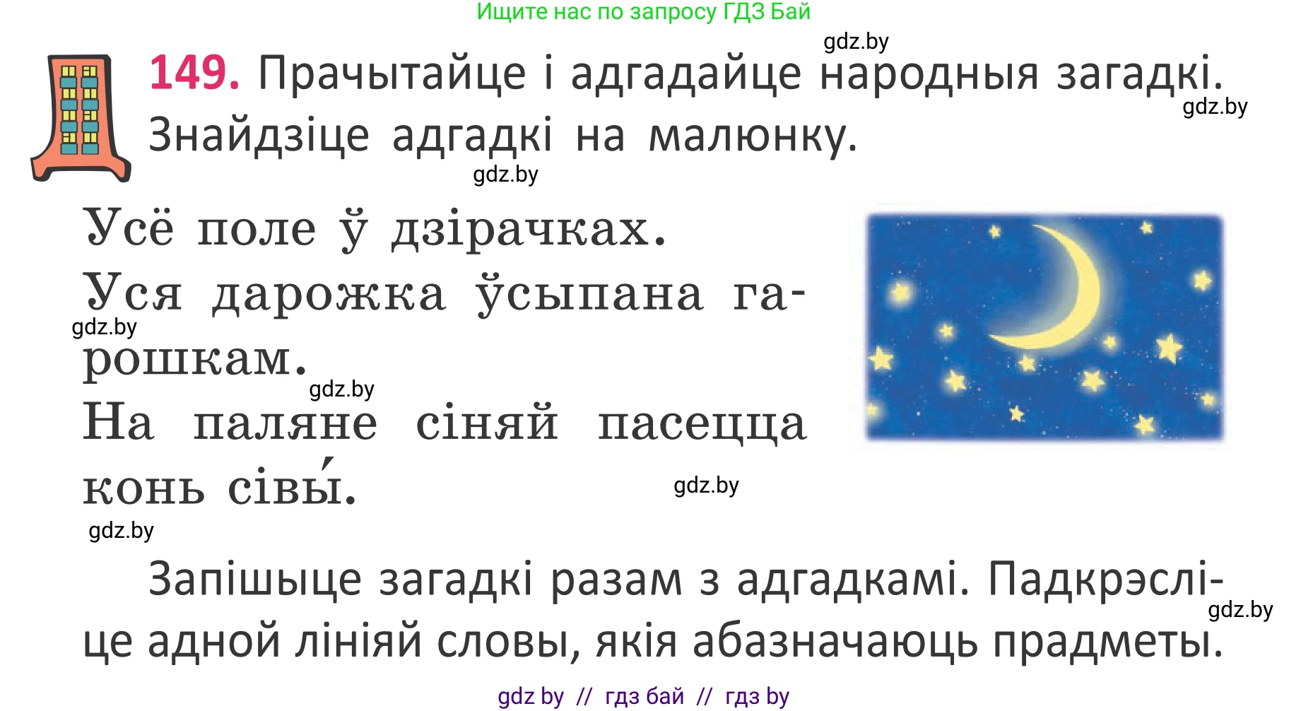 Белорусский язык (Беларуская мова), 2 класс Учебник, автор: Антановіч Наталля Міхайлаўна, издательство Нацыянальны інстытут адукацыі, Минск, 2022, голубого цвета, Часть 2, страница 111, номер 149, Условие