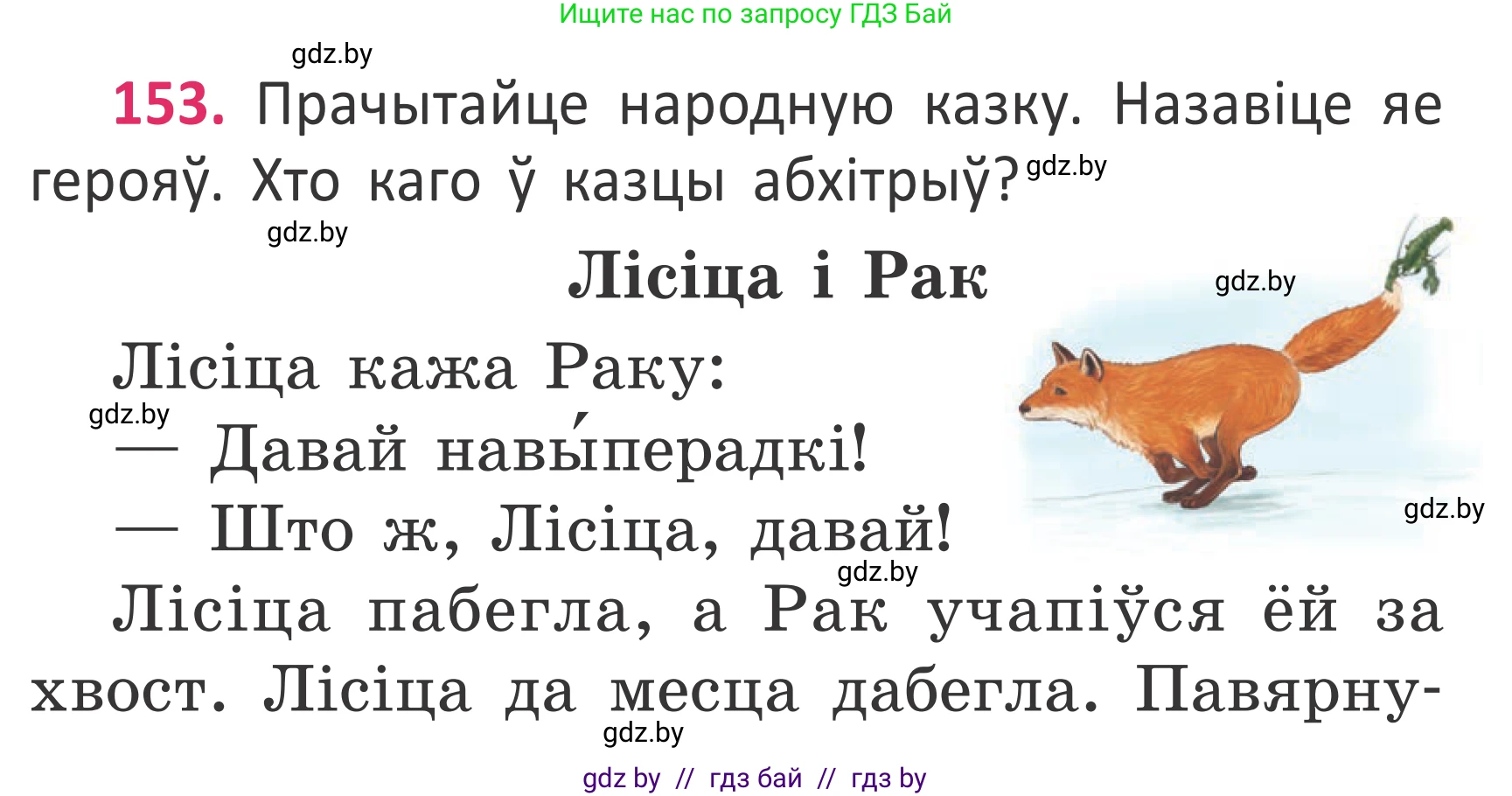 Белорусский язык (Беларуская мова), 2 класс Учебник, автор: Антановіч Наталля Міхайлаўна, издательство Нацыянальны інстытут адукацыі, Минск, 2022, голубого цвета, Часть 2, страница 114, номер 153, Условие