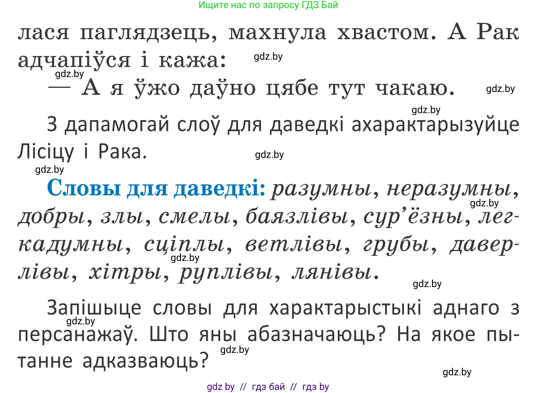 Белорусский язык (Беларуская мова), 2 класс Учебник, автор: Антановіч Наталля Міхайлаўна, издательство Нацыянальны інстытут адукацыі, Минск, 2022, голубого цвета, Часть 2, страница 114, номер 153, Условие (продолжение 2)