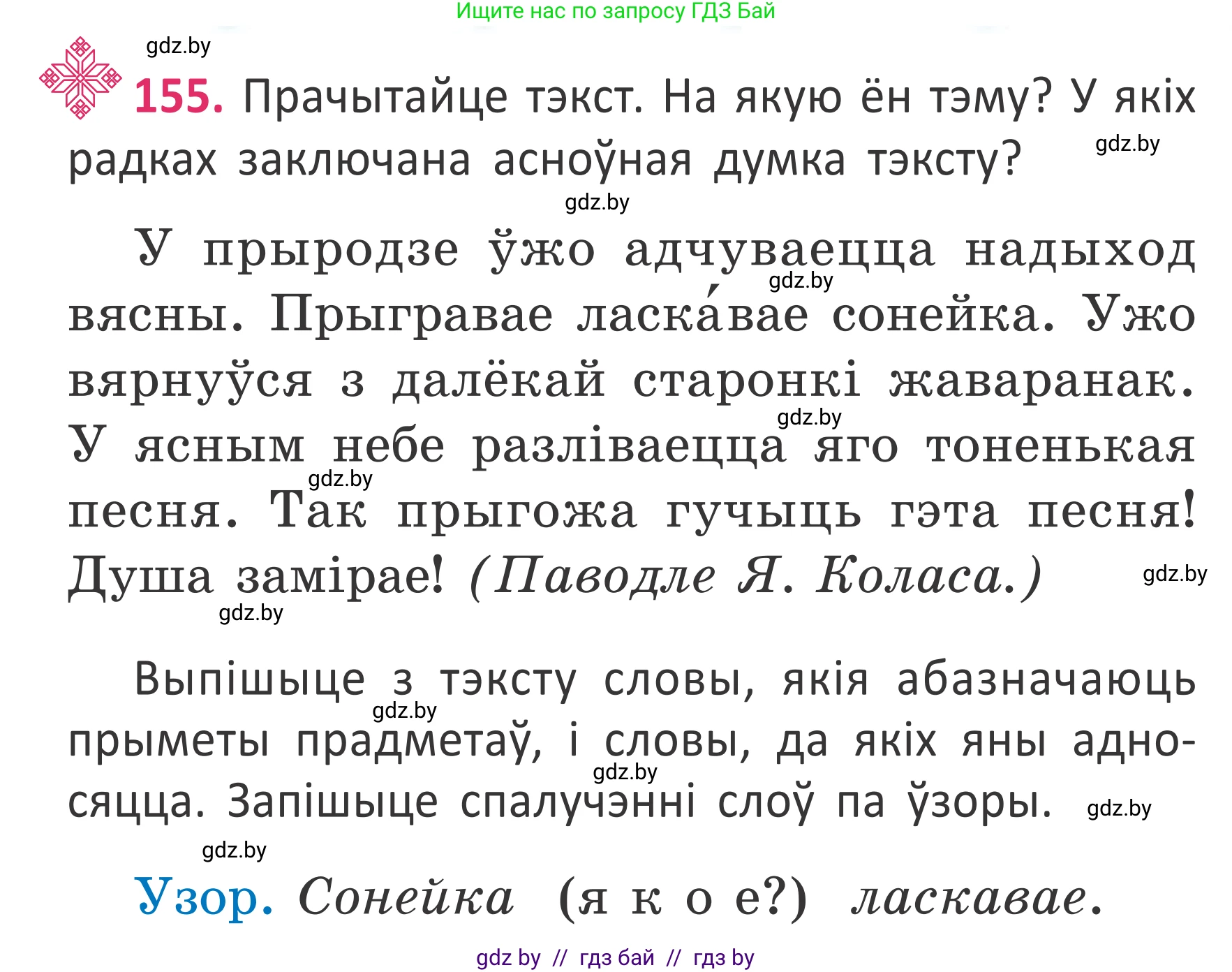 Белорусский язык (Беларуская мова), 2 класс Учебник, автор: Антановіч Наталля Міхайлаўна, издательство Нацыянальны інстытут адукацыі, Минск, 2022, голубого цвета, Часть 2, страница 116, номер 155, Условие