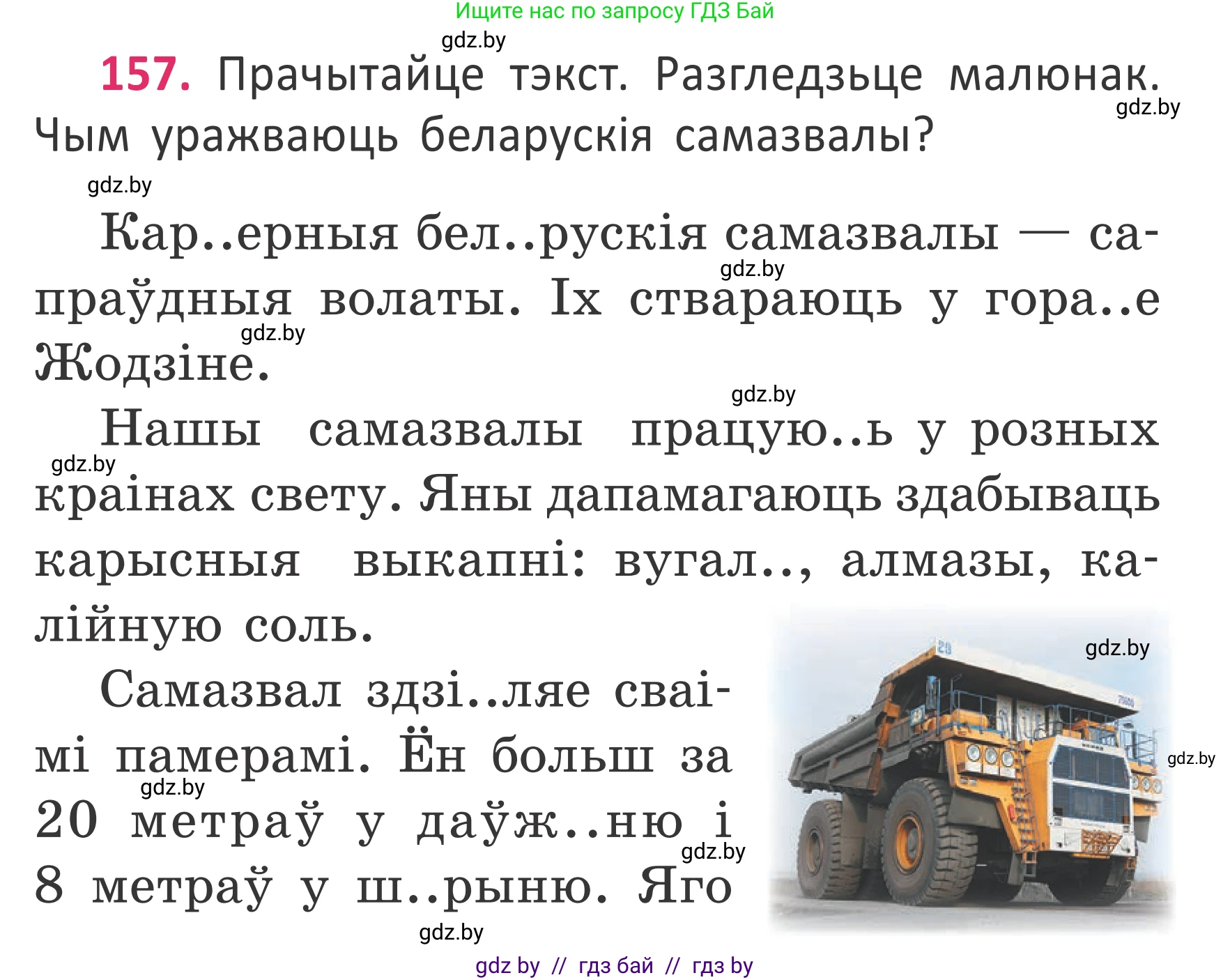 Белорусский язык (Беларуская мова), 2 класс Учебник, автор: Антановіч Наталля Міхайлаўна, издательство Нацыянальны інстытут адукацыі, Минск, 2022, голубого цвета, Часть 2, страница 117, номер 157, Условие