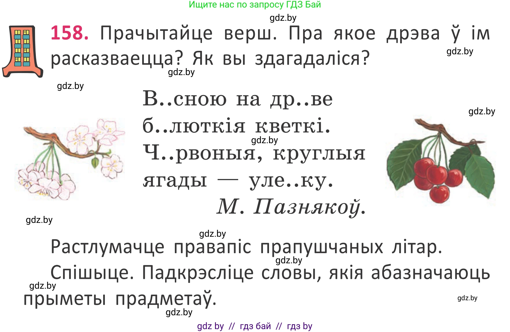 Белорусский язык (Беларуская мова), 2 класс Учебник, автор: Антановіч Наталля Міхайлаўна, издательство Нацыянальны інстытут адукацыі, Минск, 2022, голубого цвета, Часть 2, страница 118, номер 158, Условие
