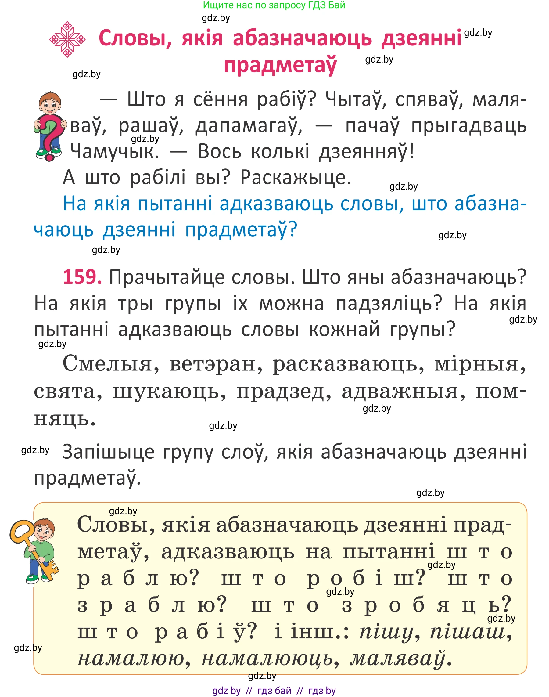 Белорусский язык (Беларуская мова), 2 класс Учебник, автор: Антановіч Наталля Міхайлаўна, издательство Нацыянальны інстытут адукацыі, Минск, 2022, голубого цвета, Часть 2, страница 119, номер 159, Условие