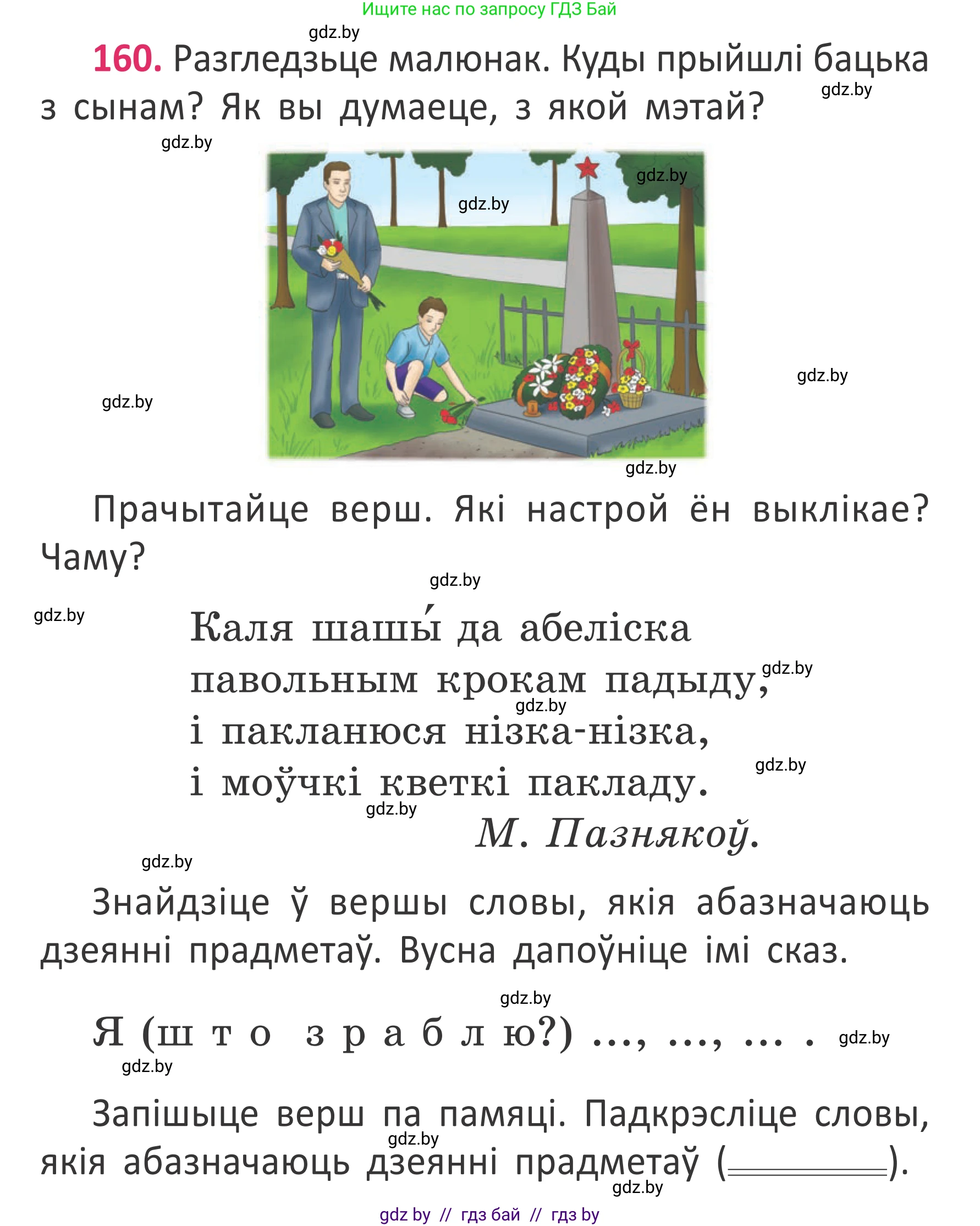 Белорусский язык (Беларуская мова), 2 класс Учебник, автор: Антановіч Наталля Міхайлаўна, издательство Нацыянальны інстытут адукацыі, Минск, 2022, голубого цвета, Часть 2, страница 120, номер 160, Условие