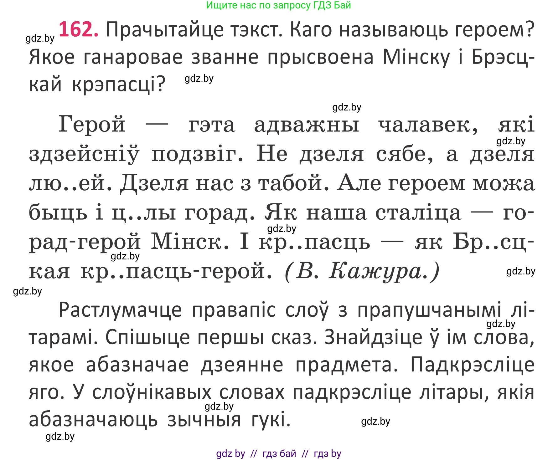 Белорусский язык (Беларуская мова), 2 класс Учебник, автор: Антановіч Наталля Міхайлаўна, издательство Нацыянальны інстытут адукацыі, Минск, 2022, голубого цвета, Часть 2, страница 122, номер 162, Условие