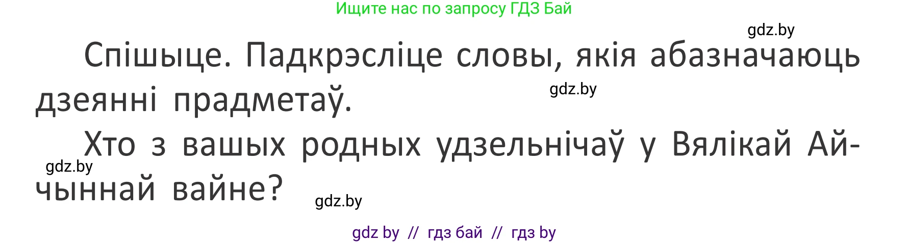 Белорусский язык (Беларуская мова), 2 класс Учебник, автор: Антановіч Наталля Міхайлаўна, издательство Нацыянальны інстытут адукацыі, Минск, 2022, голубого цвета, Часть 2, страница 122, номер 163, Условие (продолжение 2)