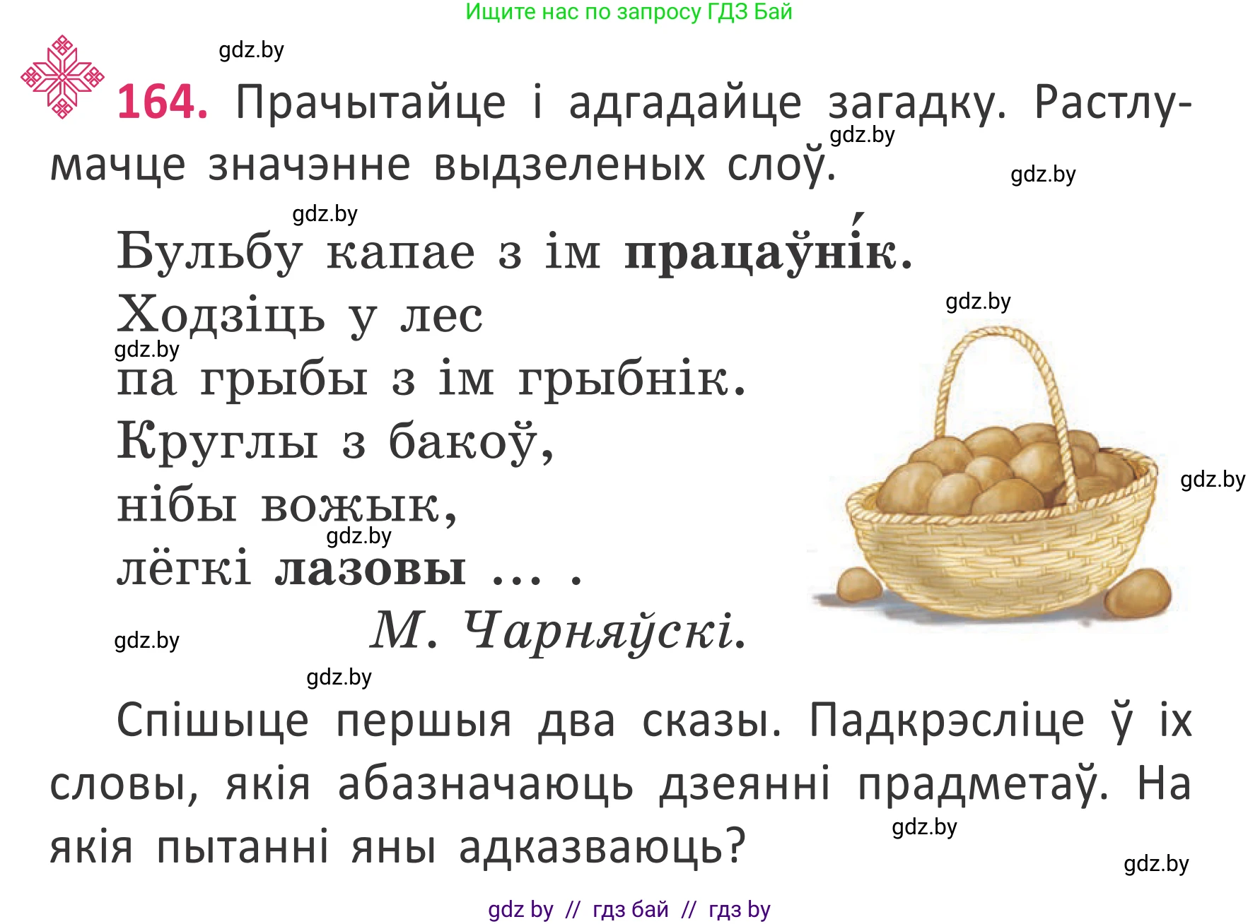 Белорусский язык (Беларуская мова), 2 класс Учебник, автор: Антановіч Наталля Міхайлаўна, издательство Нацыянальны інстытут адукацыі, Минск, 2022, голубого цвета, Часть 2, страница 123, номер 164, Условие