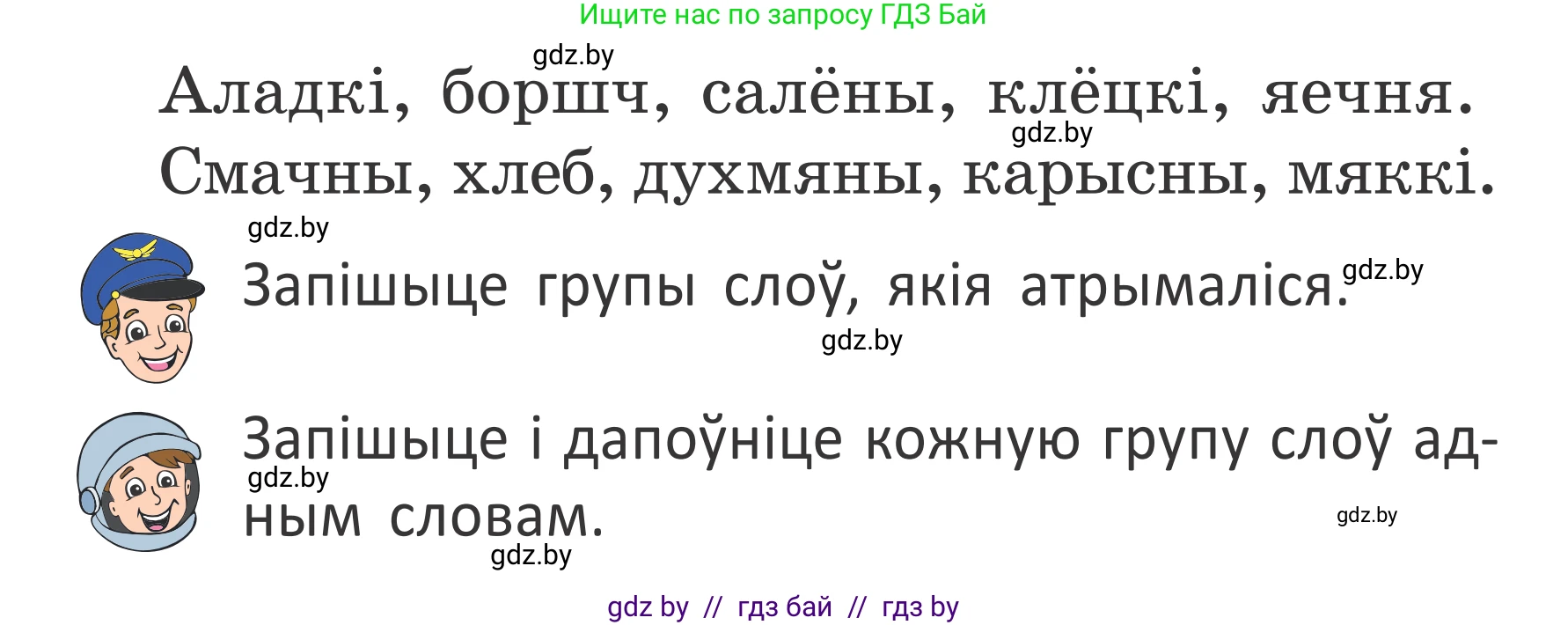 Белорусский язык (Беларуская мова), 2 класс Учебник, автор: Антановіч Наталля Міхайлаўна, издательство Нацыянальны інстытут адукацыі, Минск, 2022, голубого цвета, Часть 2, страница 123, номер 165, Условие (продолжение 2)