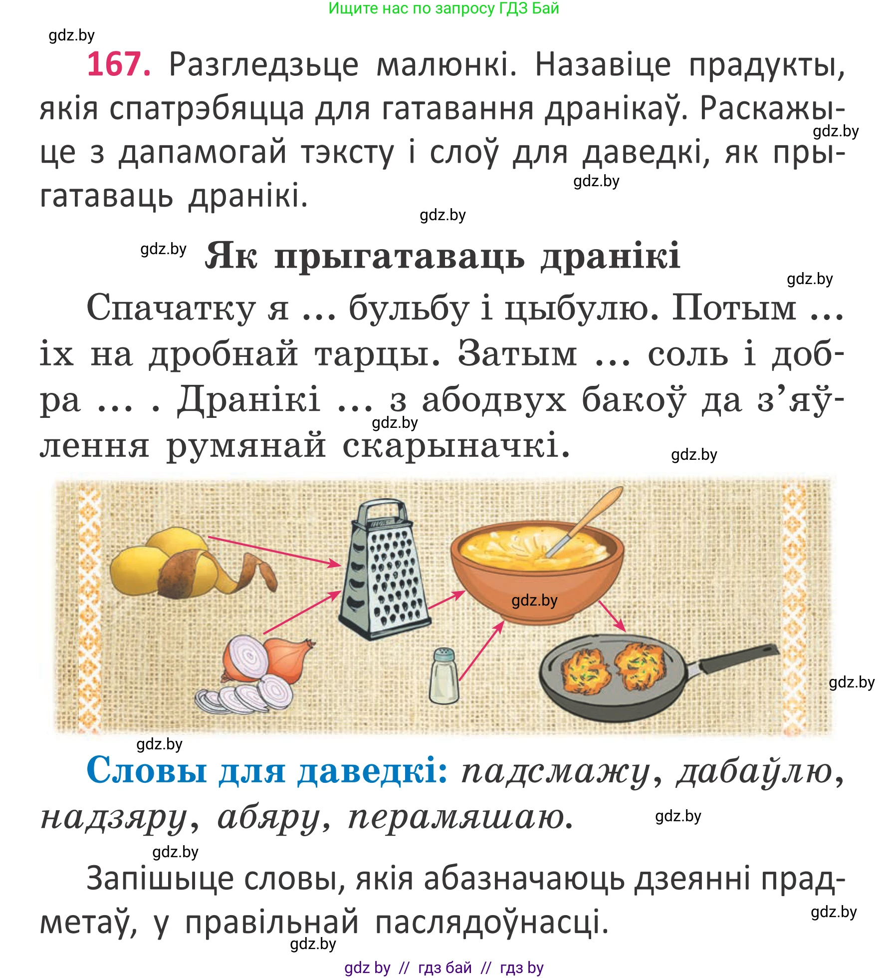 Белорусский язык (Беларуская мова), 2 класс Учебник, автор: Антановіч Наталля Міхайлаўна, издательство Нацыянальны інстытут адукацыі, Минск, 2022, голубого цвета, Часть 2, страница 125, номер 167, Условие