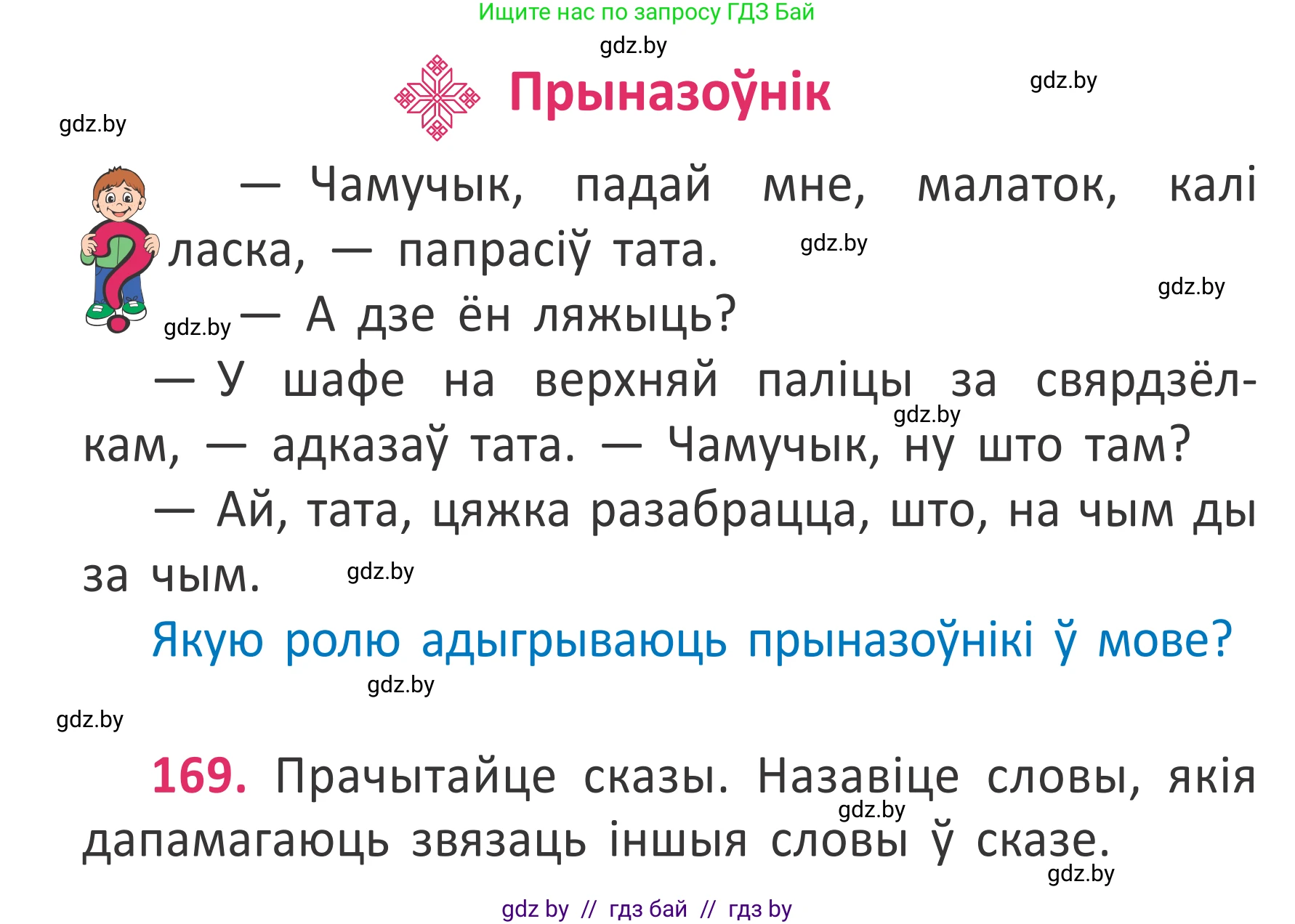Белорусский язык (Беларуская мова), 2 класс Учебник, автор: Антановіч Наталля Міхайлаўна, издательство Нацыянальны інстытут адукацыі, Минск, 2022, голубого цвета, Часть 2, страница 126, номер 169, Условие